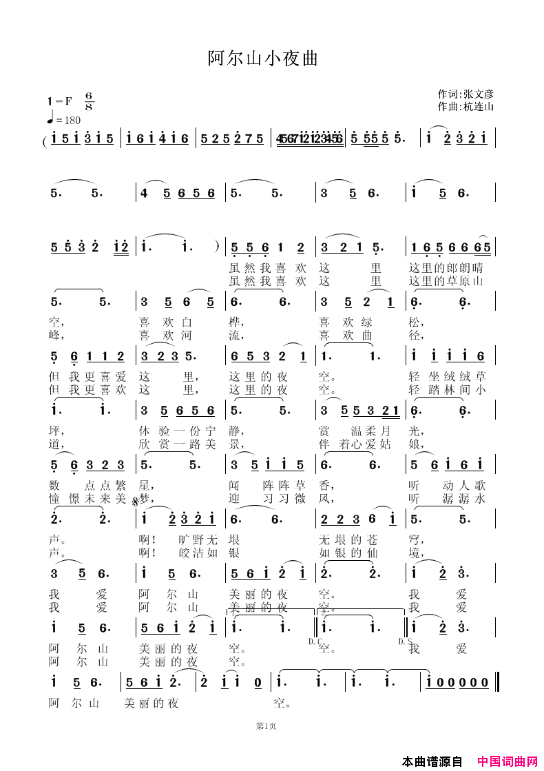 阿尔山小夜曲简谱_杭连山演唱_张文彦/杭连山词曲