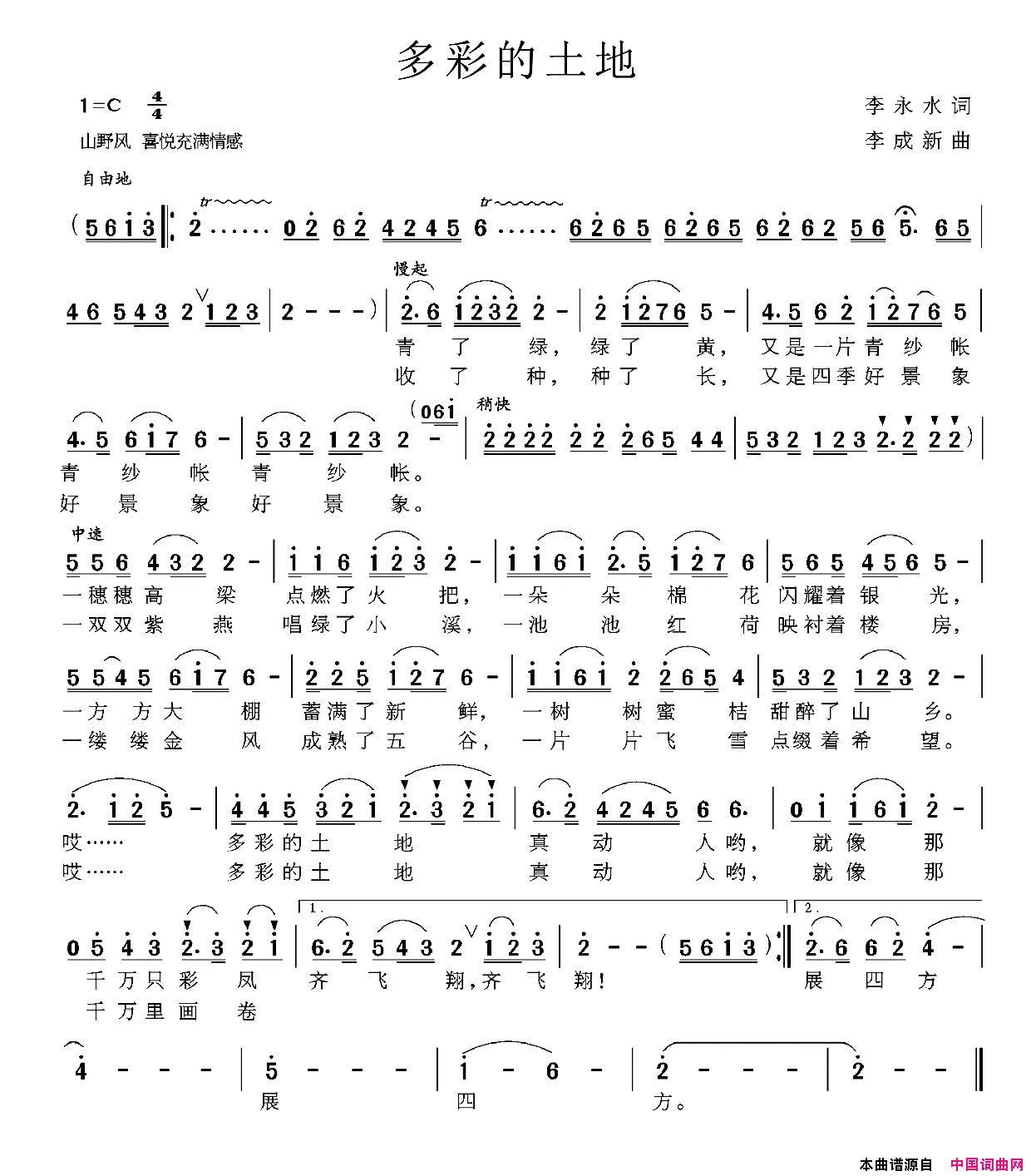 多彩的土地李永水词李成新曲多彩的土地李永水词_李成新曲简谱