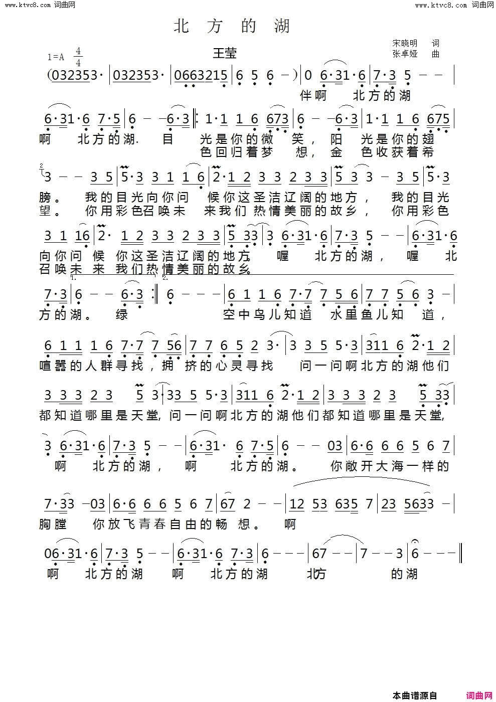 北方的湖简谱_王莹演唱_宋晓明/张卓娅词曲