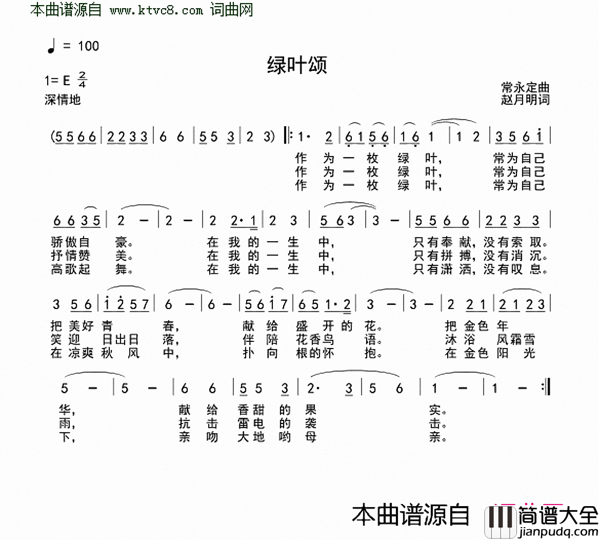 绿叶颂简谱