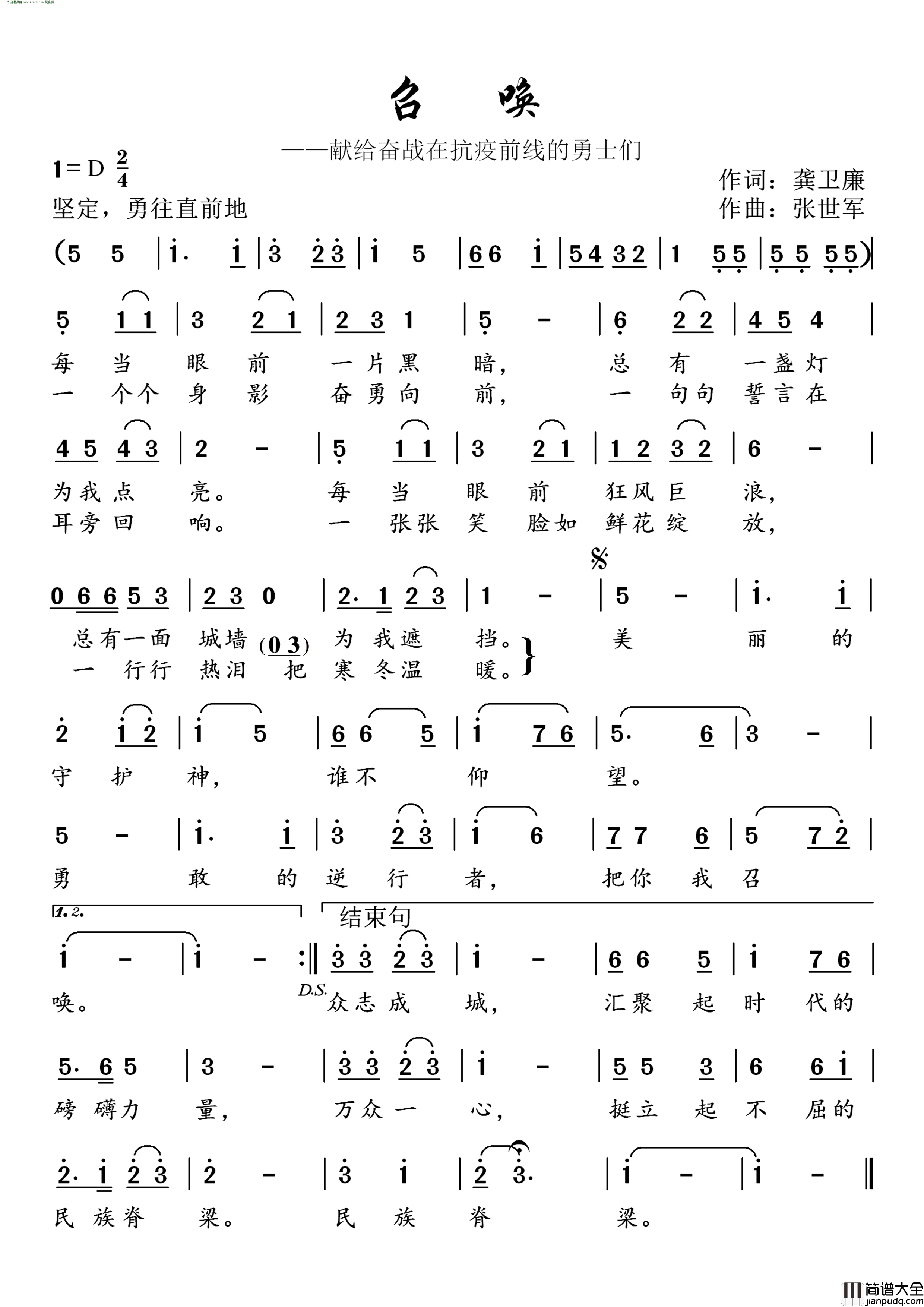 召唤敬献给奋战在抗疫前线的勇士们简谱