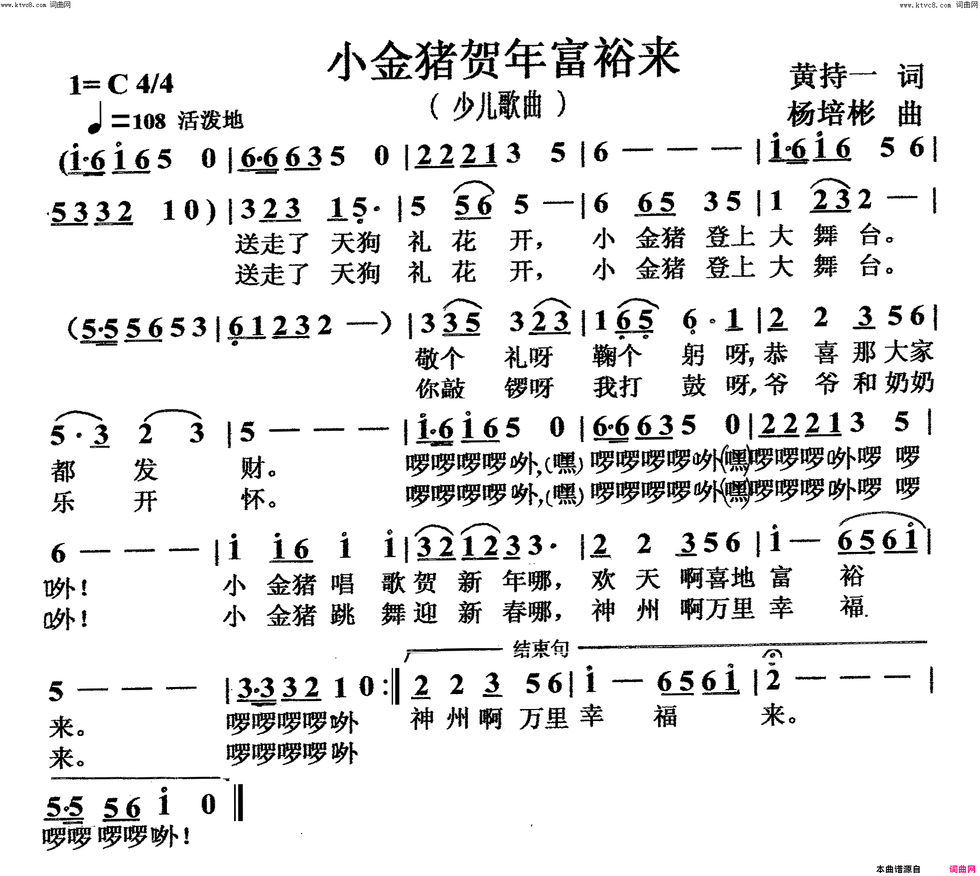 小金猪贺年富裕来少儿歌曲简谱