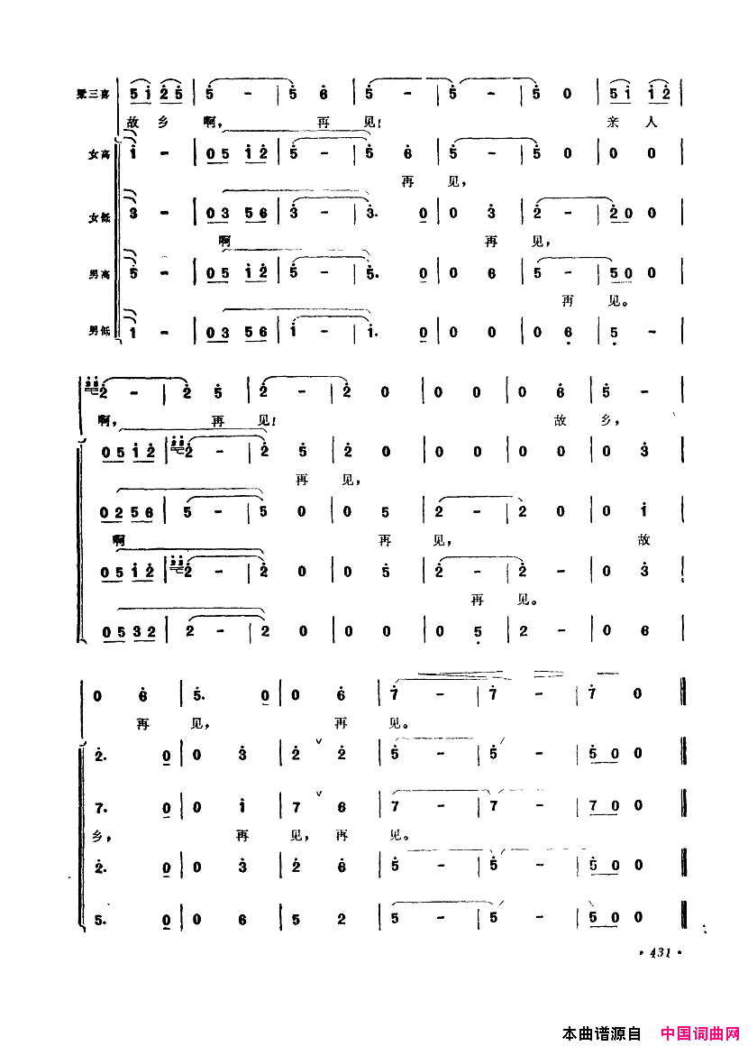 中国歌剧选曲集401_450简谱