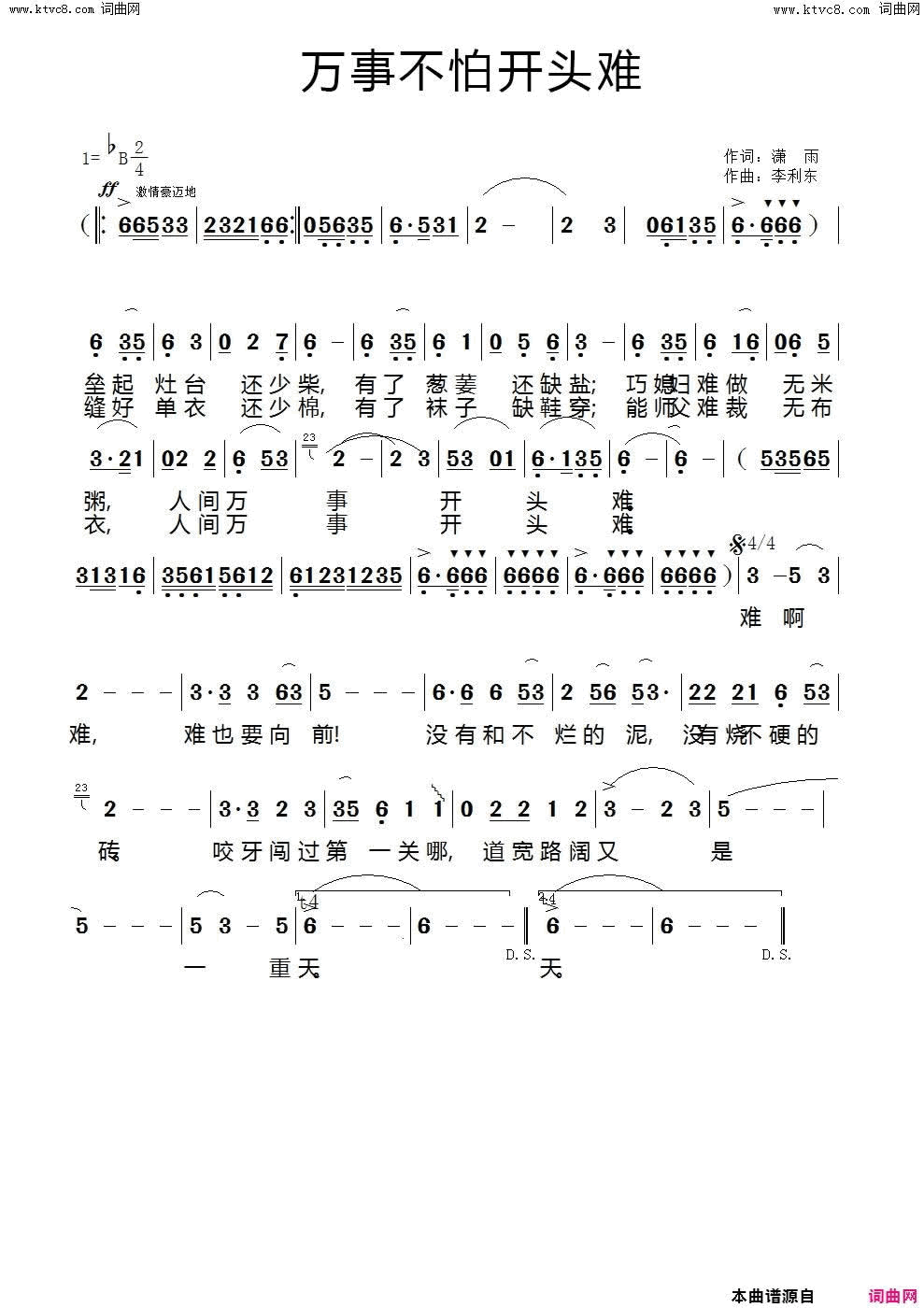 万事不怕开头难简谱