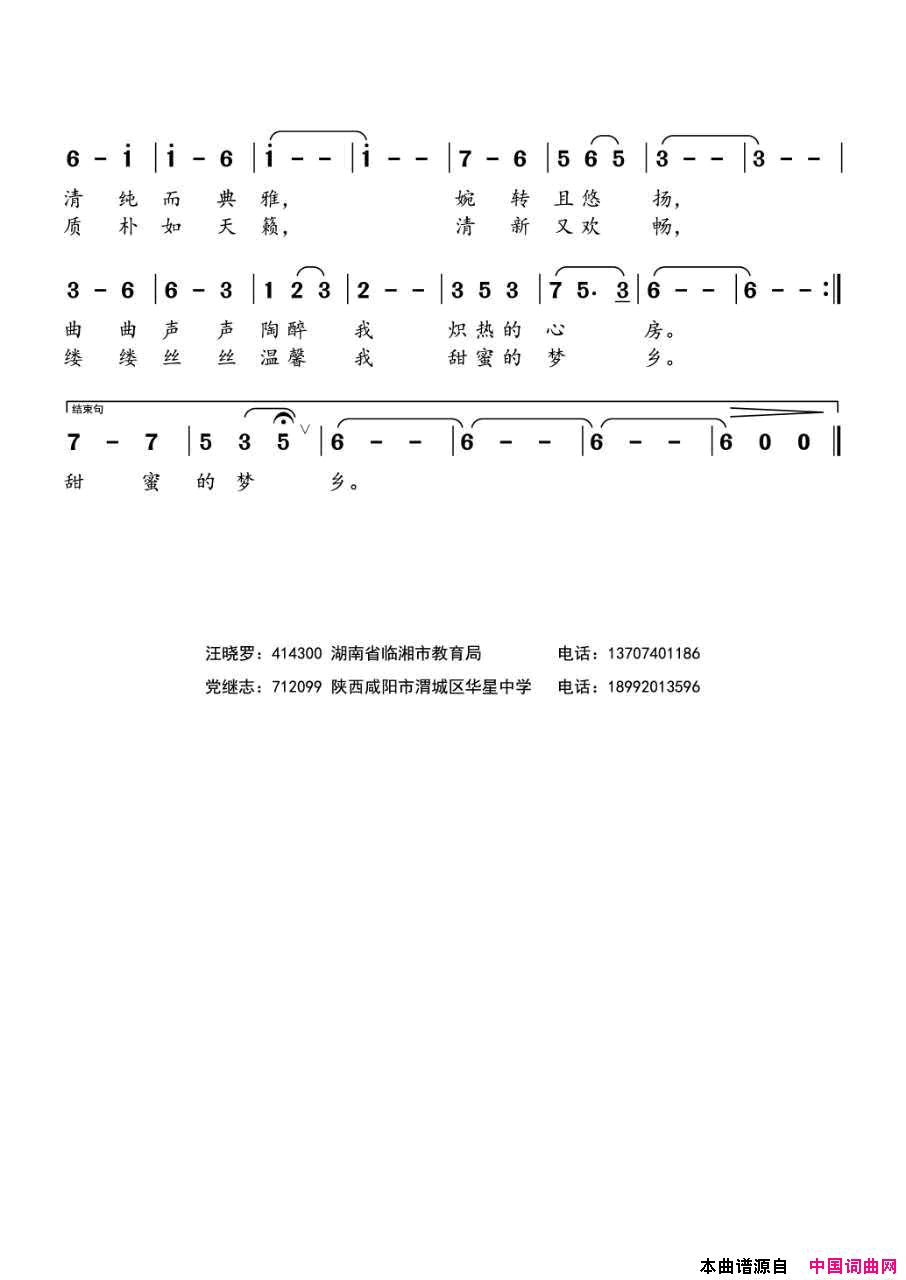 春天的乐章简谱