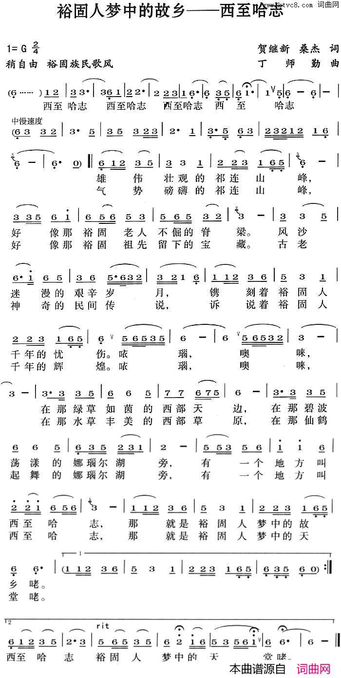 裕固人梦中的故乡——西至哈志简谱