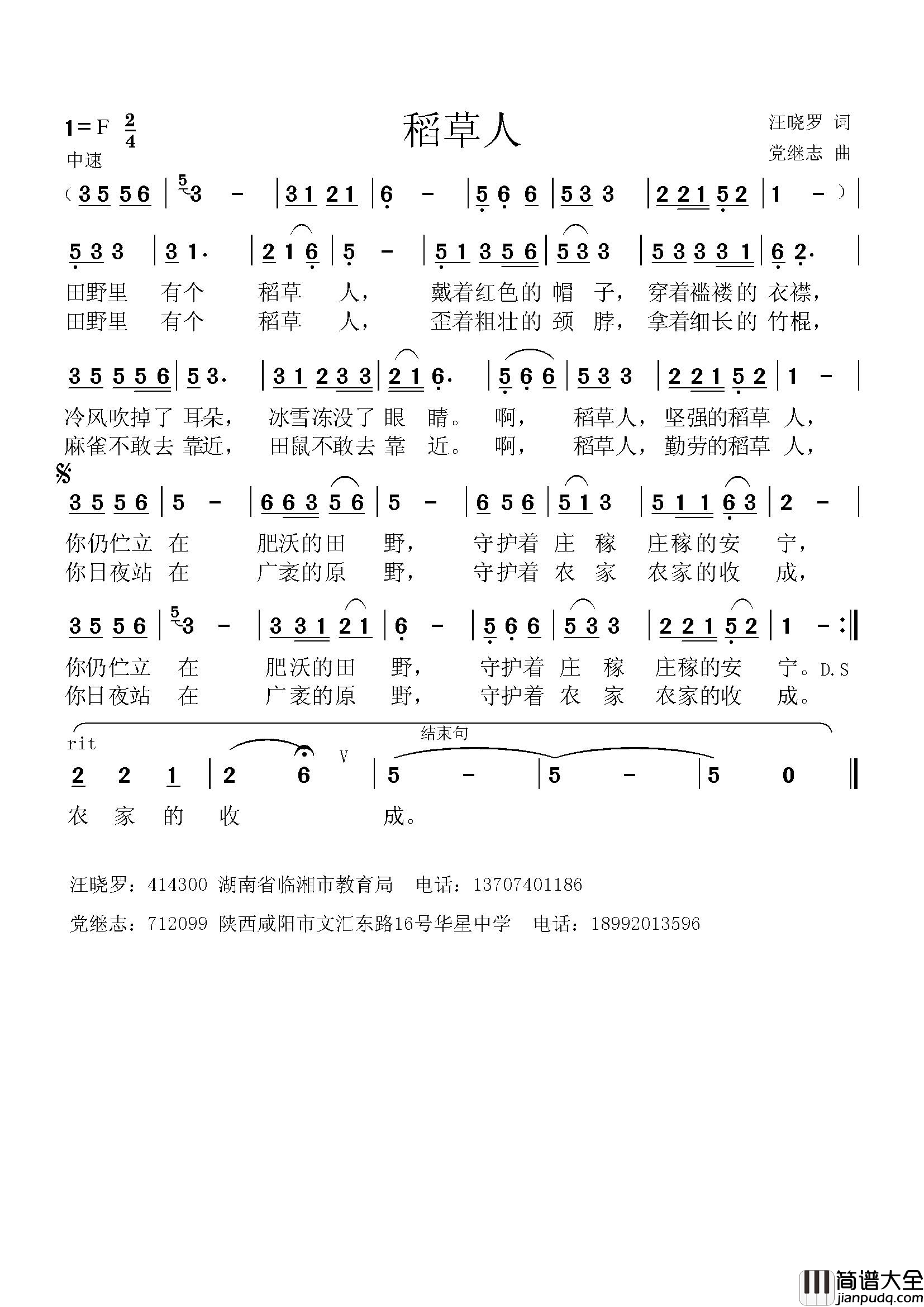稻草人简谱
