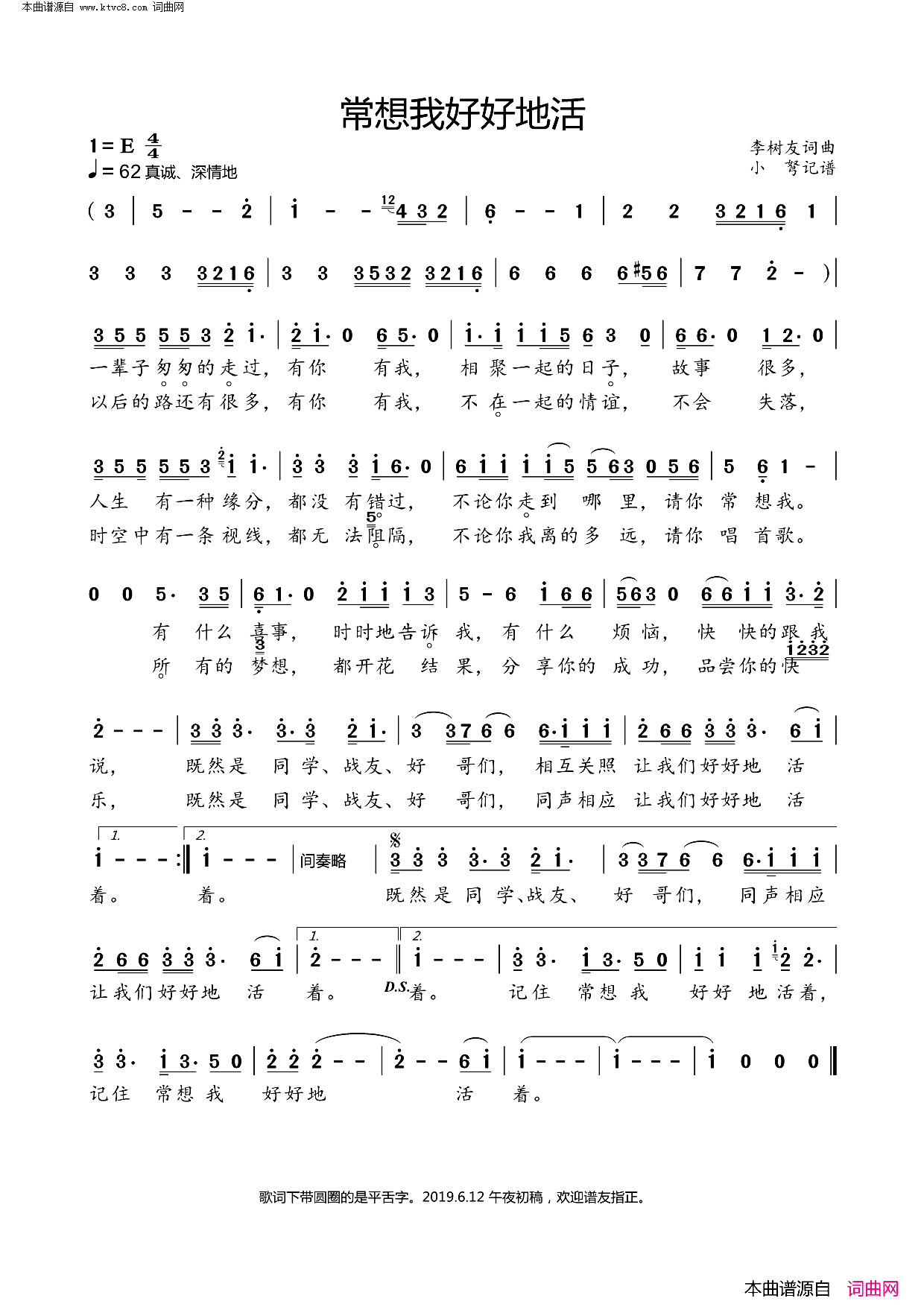 常想我好好地活简谱_李树友演唱_李树友/李树友词曲