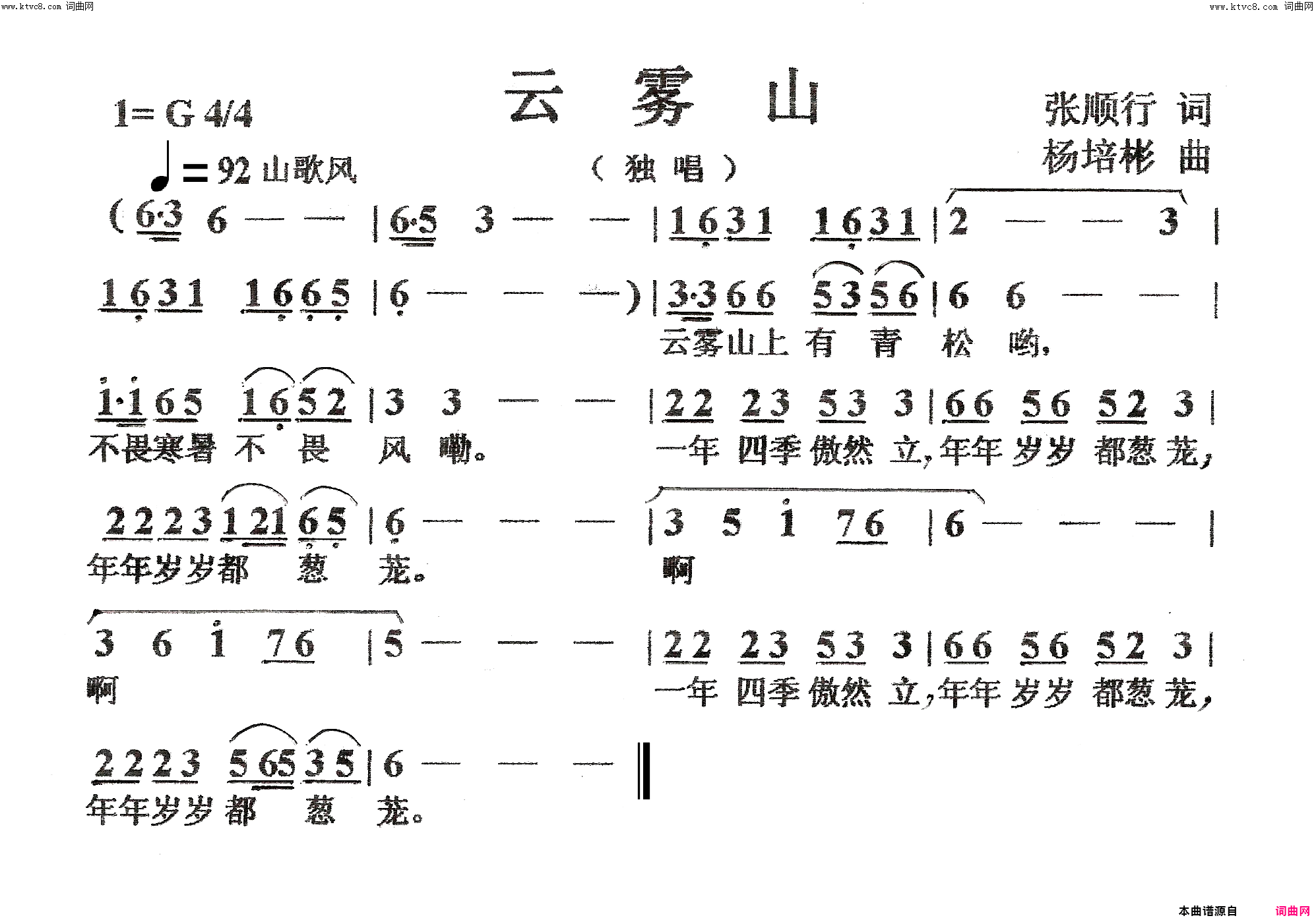 云雾山独唱简谱