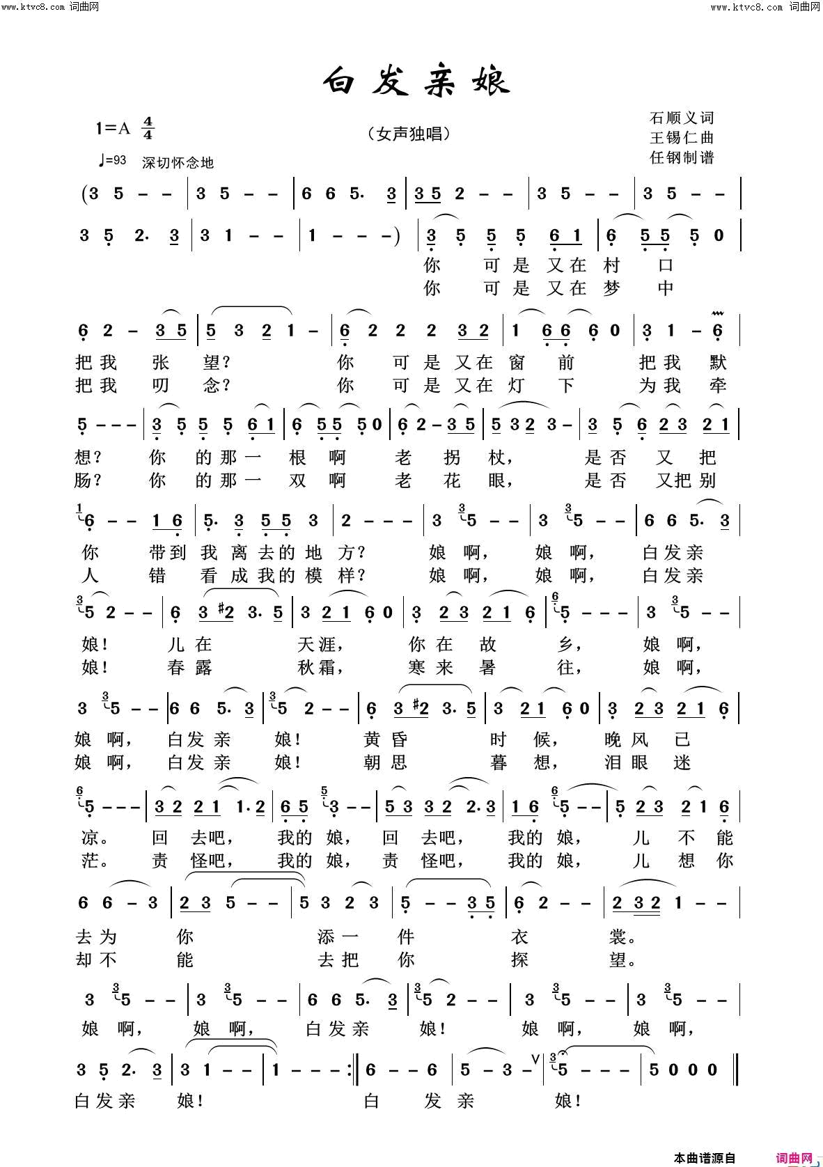 白发亲娘我爱我家100首简谱