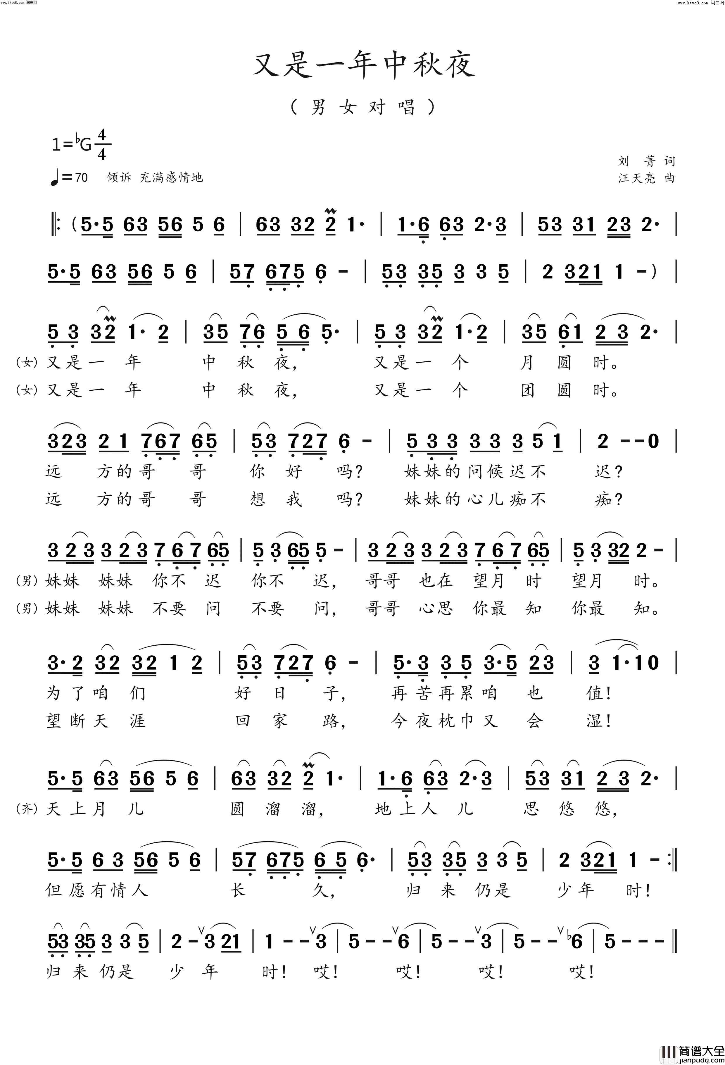 又是一年中秋夜简谱_汪天亮（清唱）演唱_刘菁/汪天亮词曲