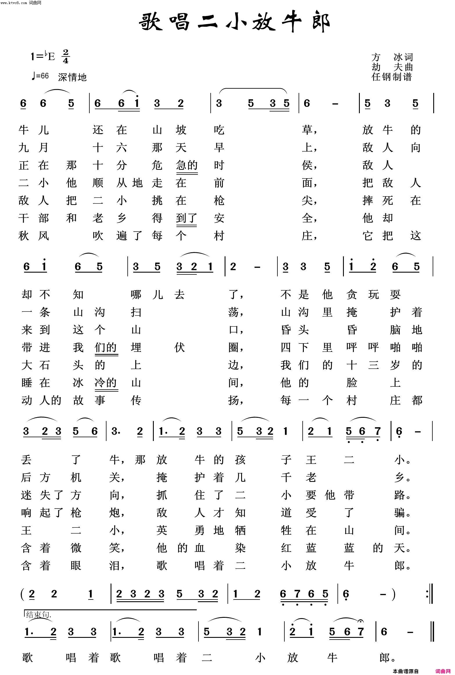 歌唱二小放牛郎红色旋律100首简谱_小蓓蕾演唱_方冰/劫夫词曲