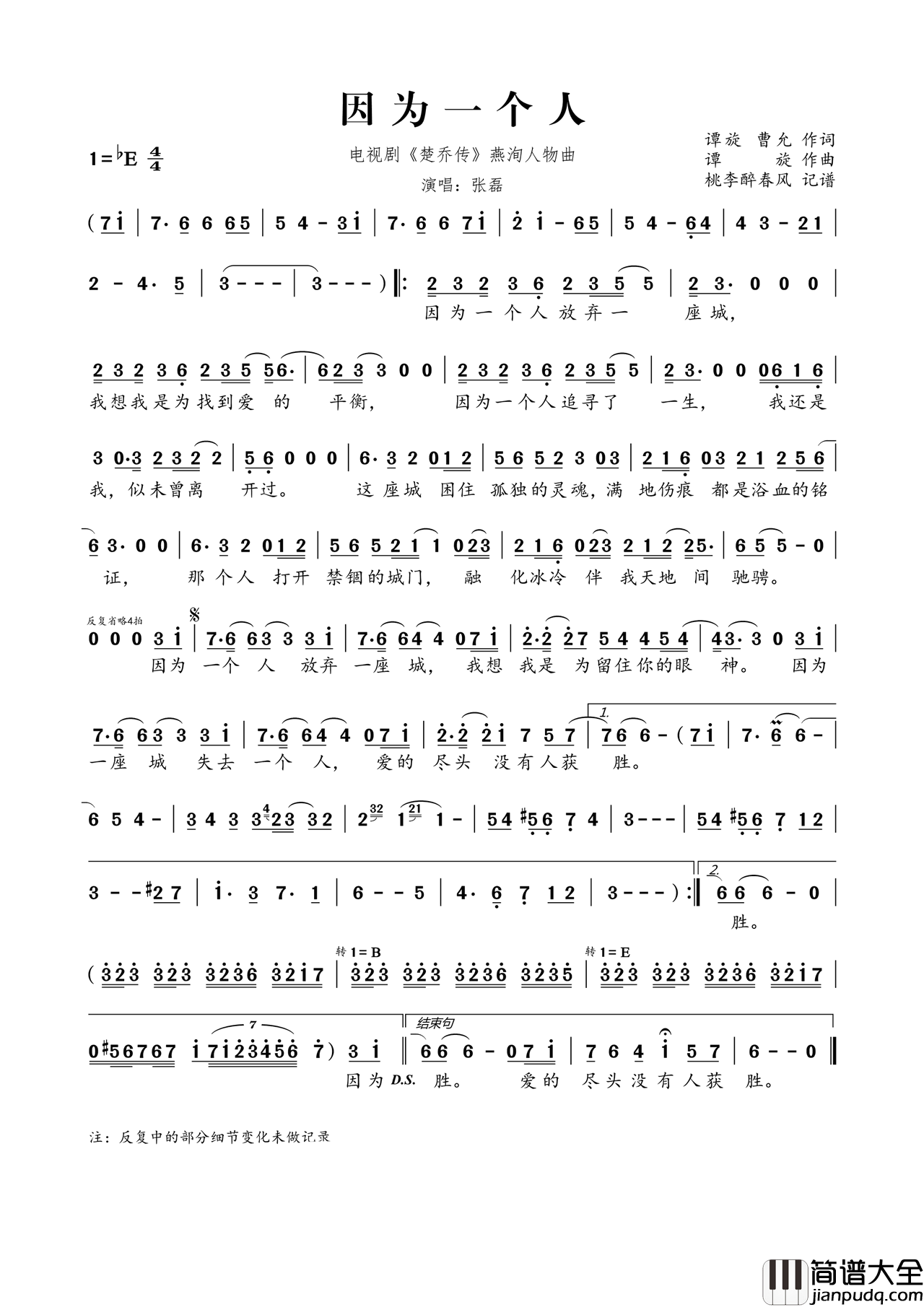 因为一个人电视剧_楚乔传_燕洵人物曲简谱