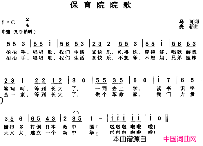 保育院院歌简谱