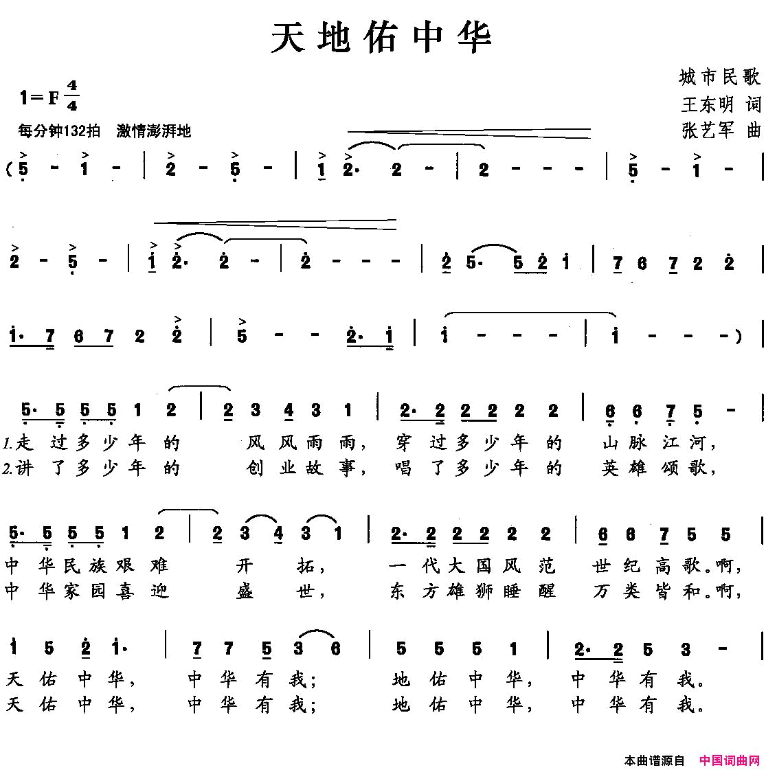 天地佑中华简谱