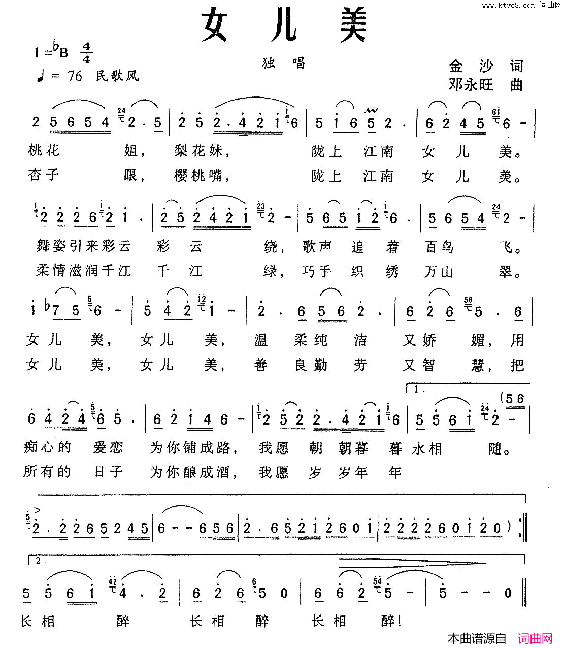女儿美简谱