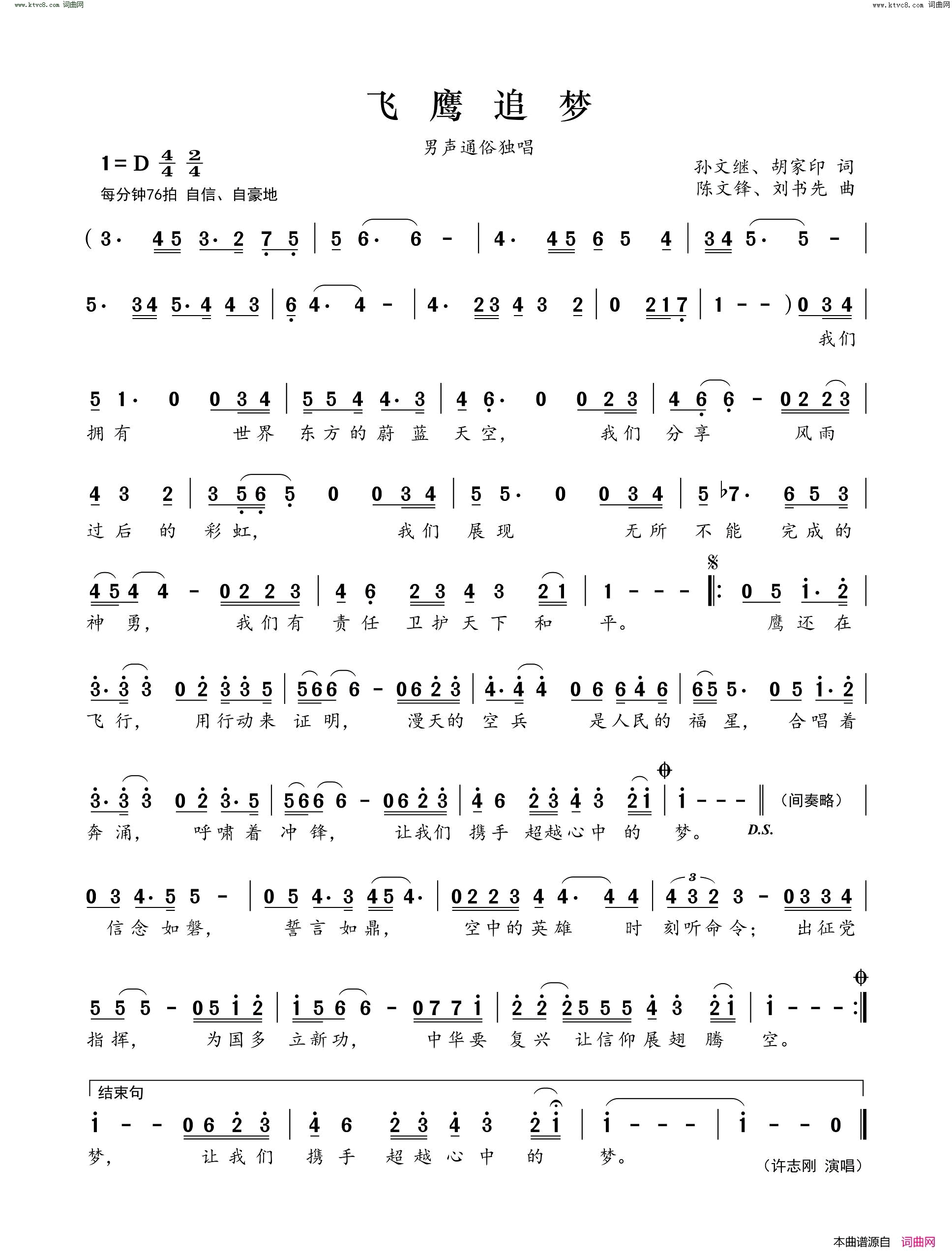 飞鹰追梦简谱_许志刚演唱_孙文继、胡家印/陈文锋、刘书先词曲