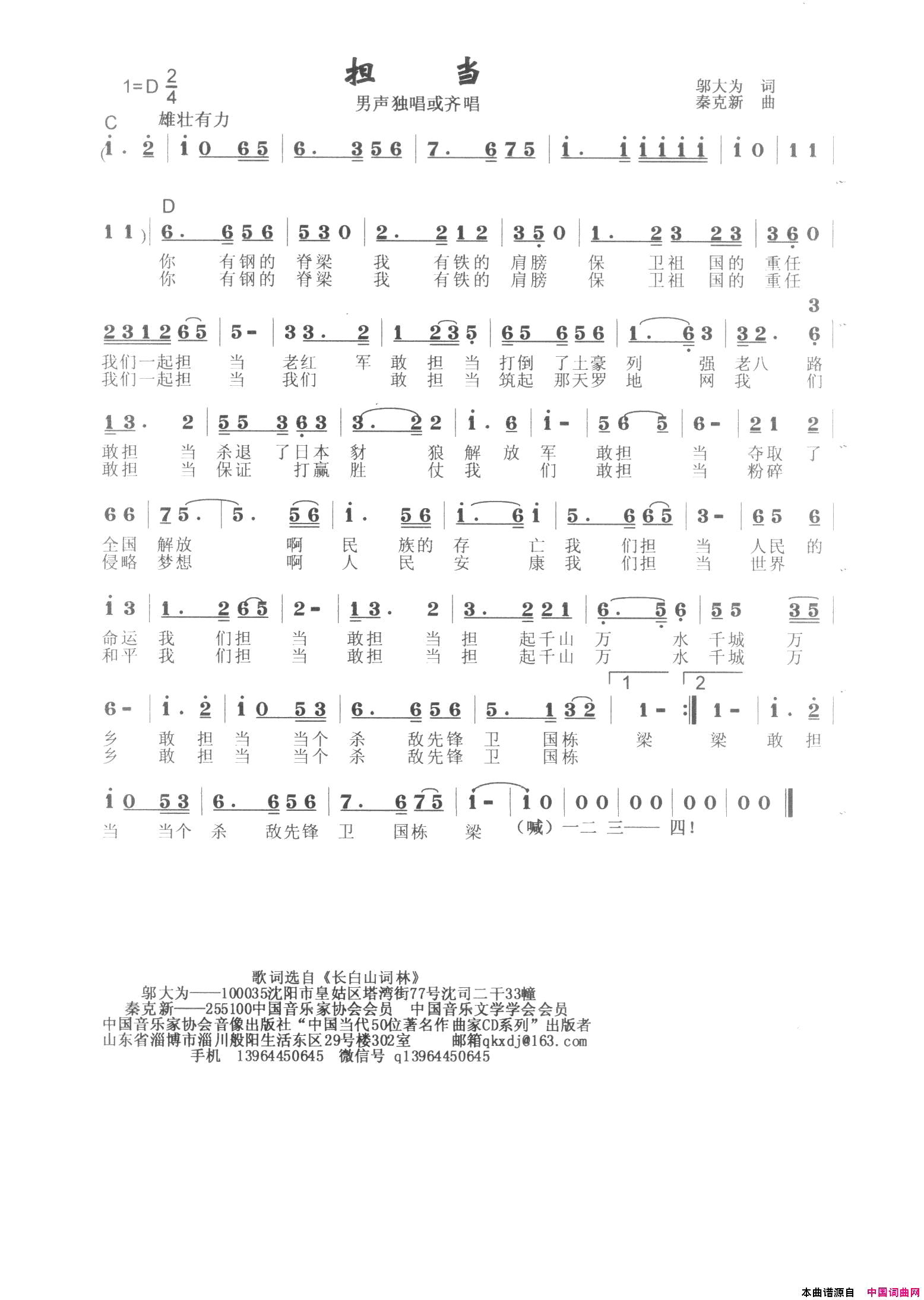 担当简谱_秦克新演唱_邬大为/秦克新词曲