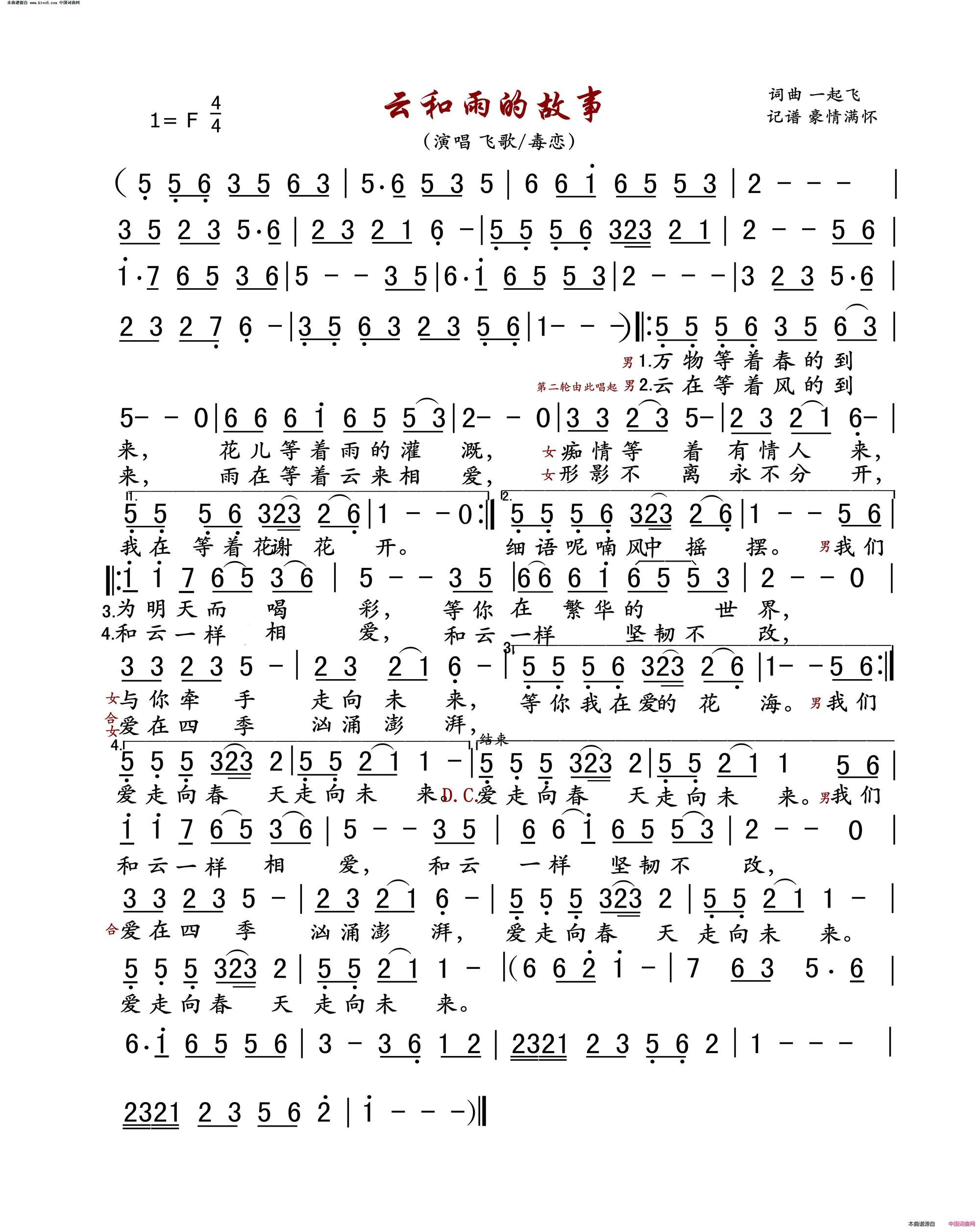 云和雨的故事简谱_飞歌演唱_一起飞/一起飞词曲