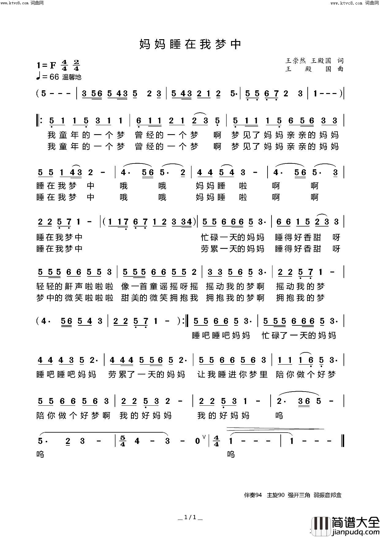 妈妈睡在我梦中简谱_王殿国演唱_王崇然、王殿国词曲