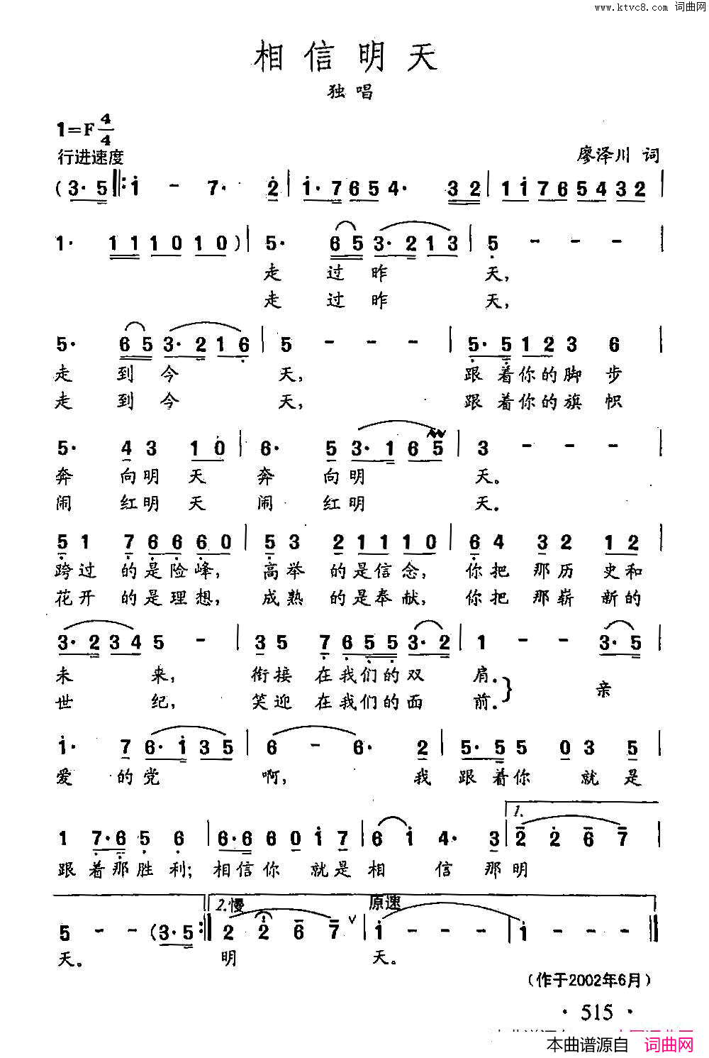 相信明天田光歌曲选简谱