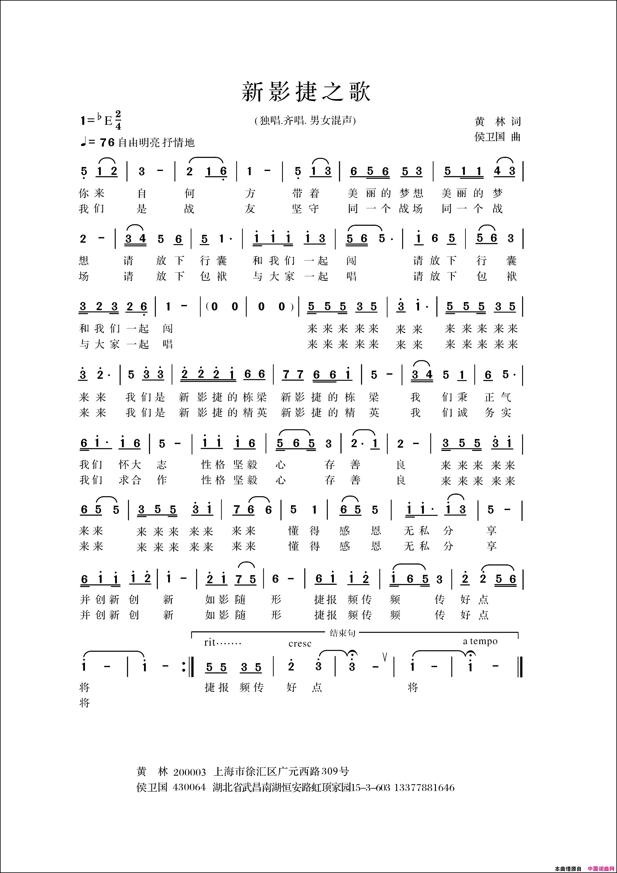新影捷之歌_上海影捷集团之歌简谱