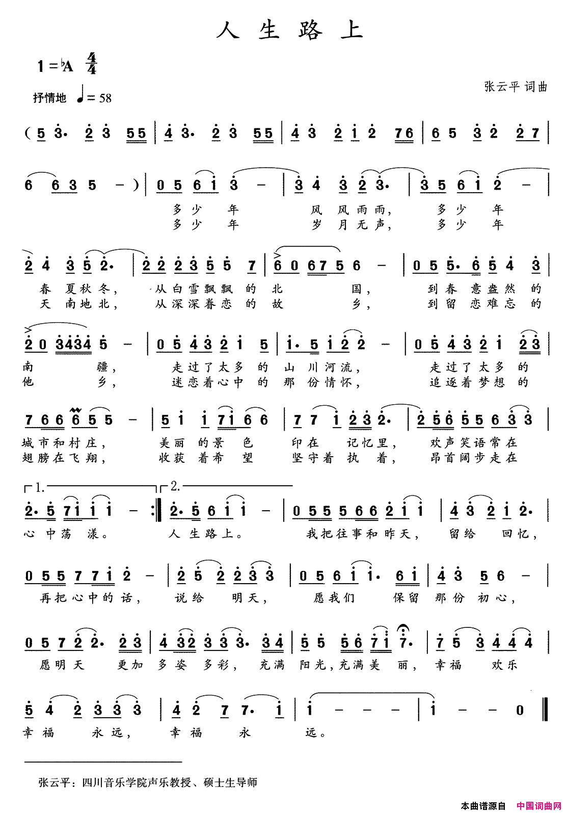 人生路上张云平词曲人生路上张云平_词曲简谱