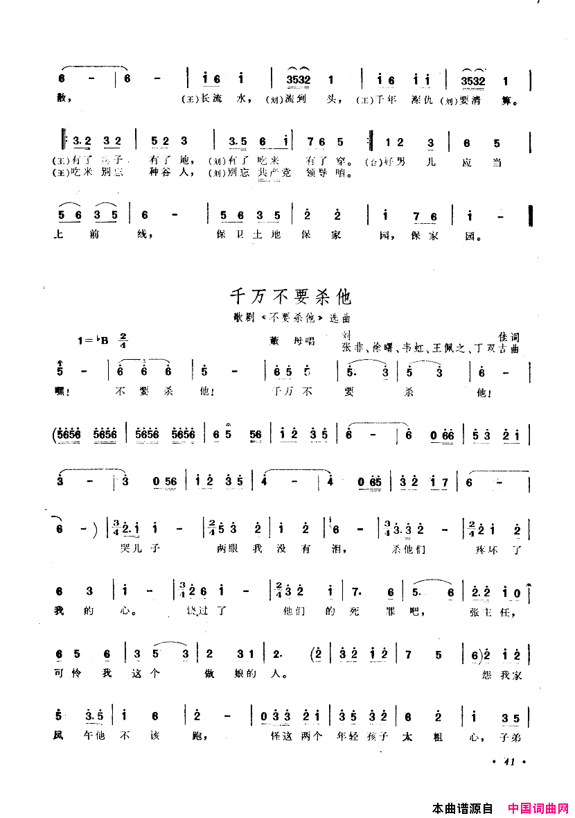 中国歌剧选曲集001_050简谱
