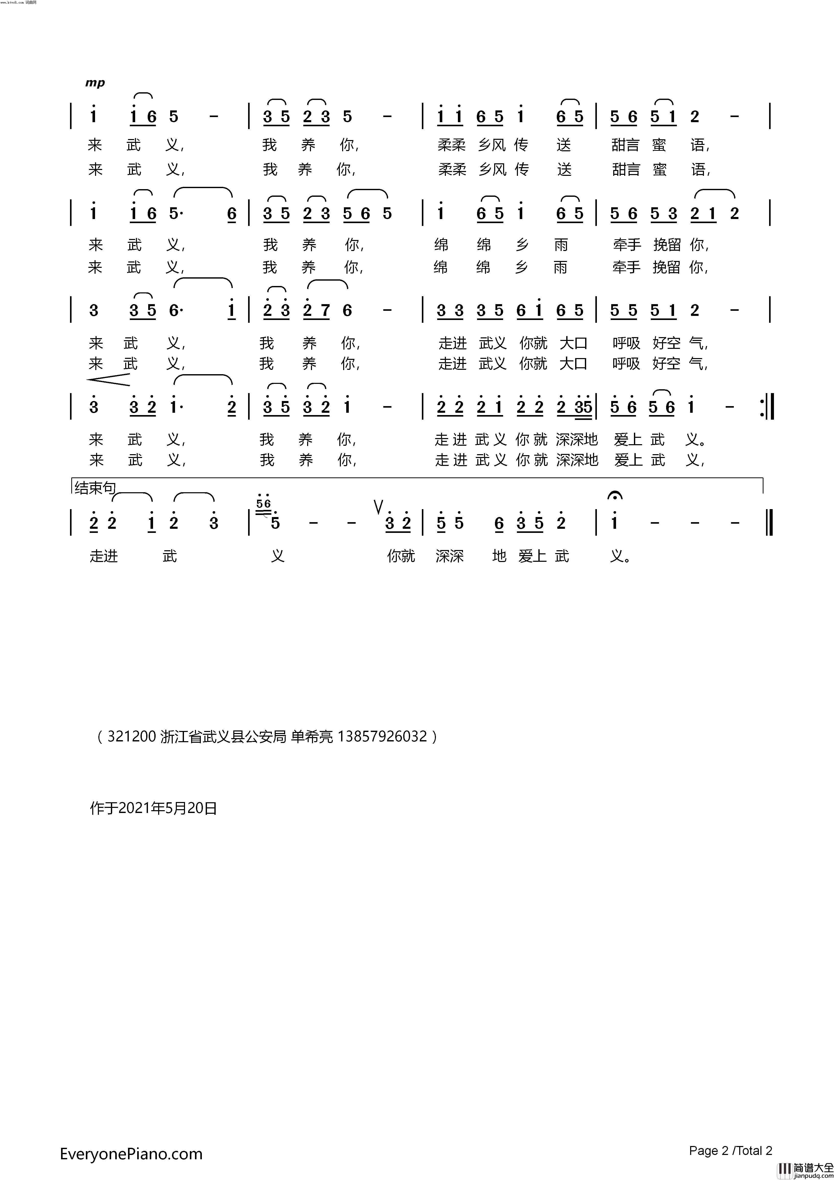 来武义，我养你简谱