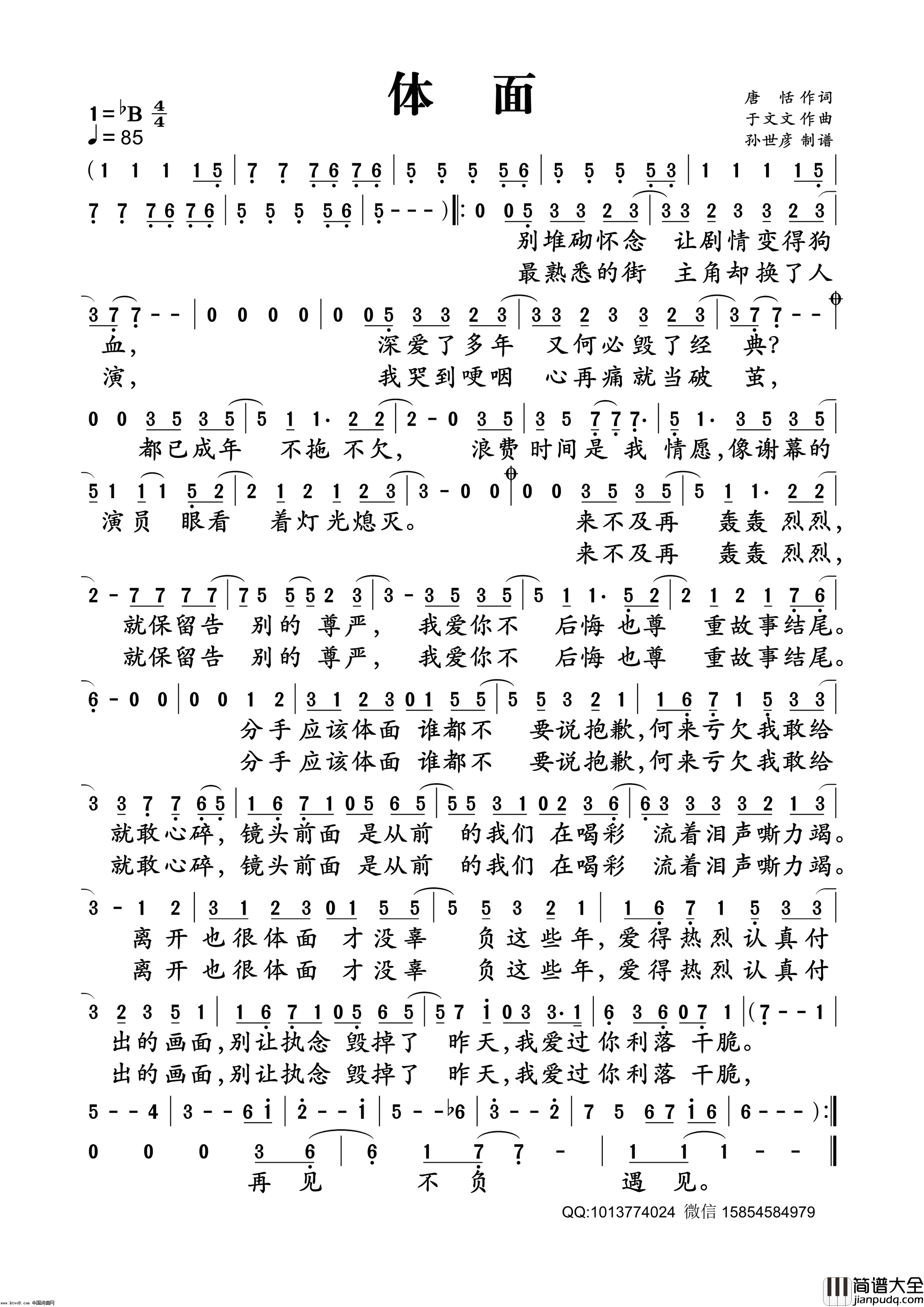 体面简谱