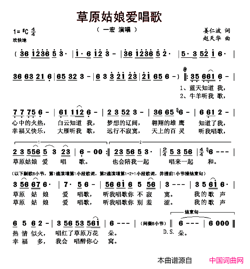 草原姑娘爱唱歌简谱_一宏演唱_姜仁波/赵天华词曲