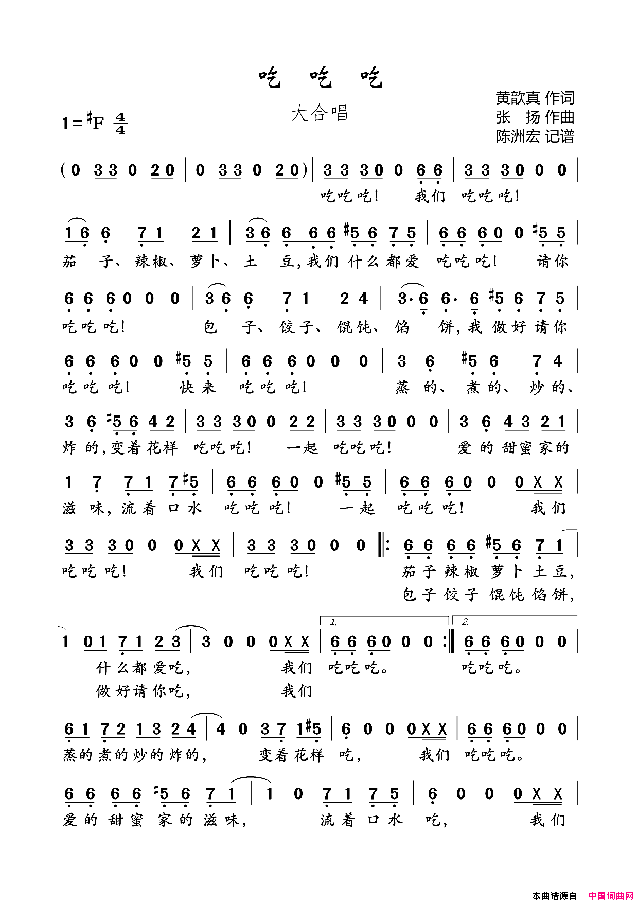 吃吃吃动画电影_大耳朵图图美食狂想曲_主题曲简谱