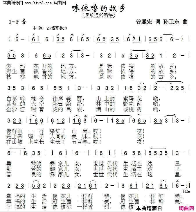 咪依噜的故乡简谱