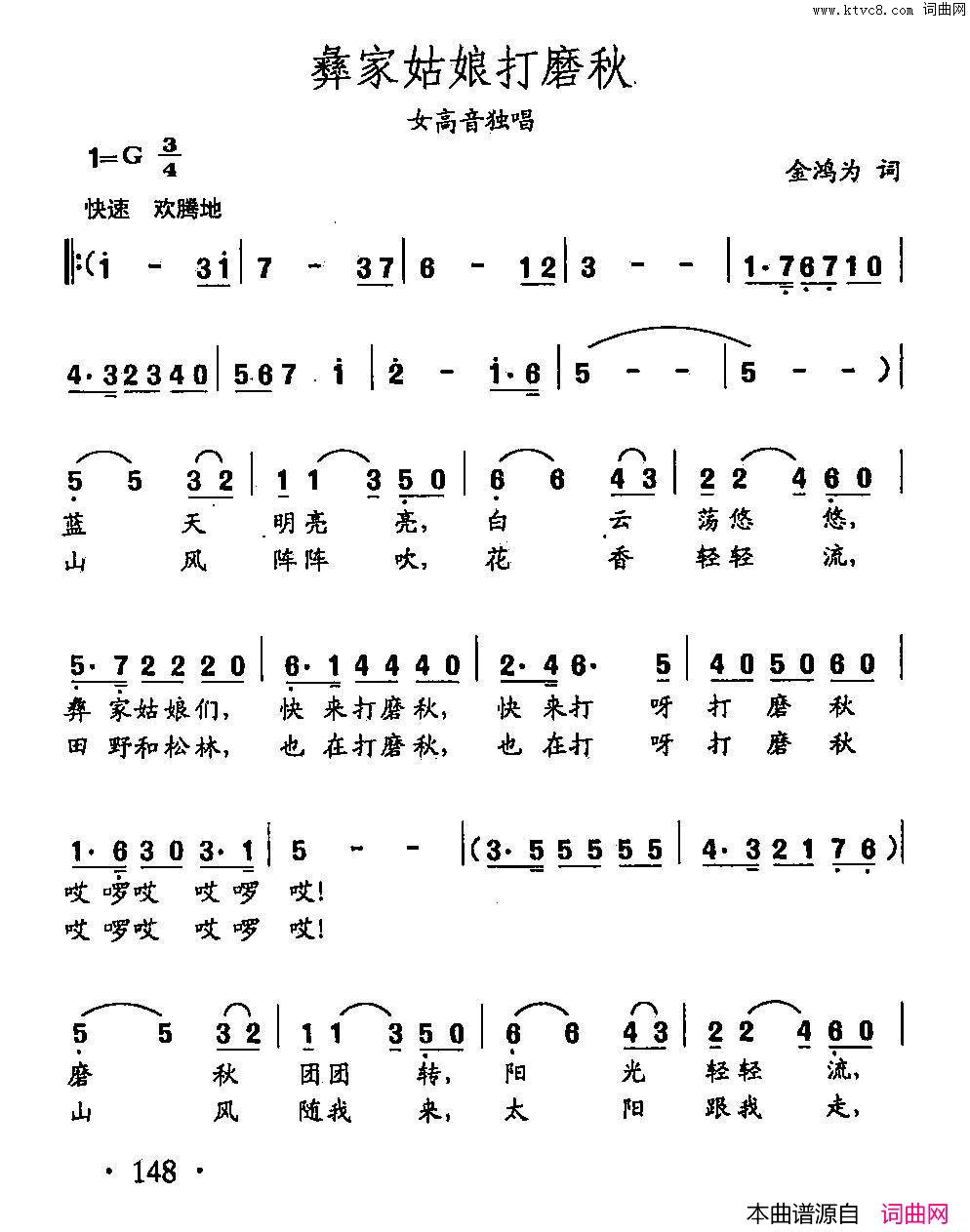 田光歌曲选_105彝家姑娘打磨秋简谱