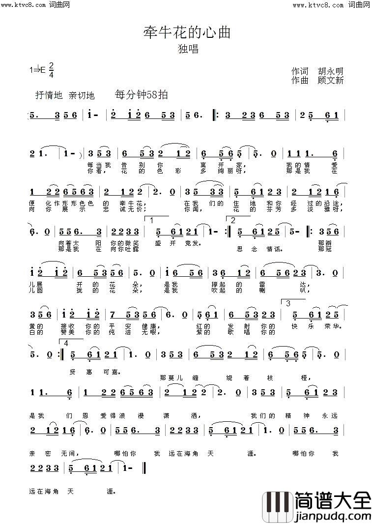牵牛花的心曲简谱