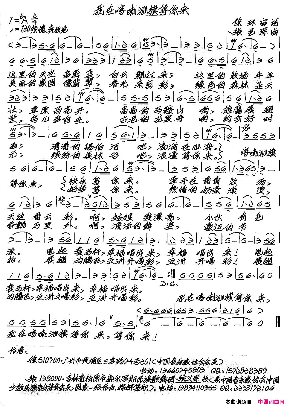 我在喀喇沁旗等你来简谱_张艺军演唱_作曲：徐环宙词曲