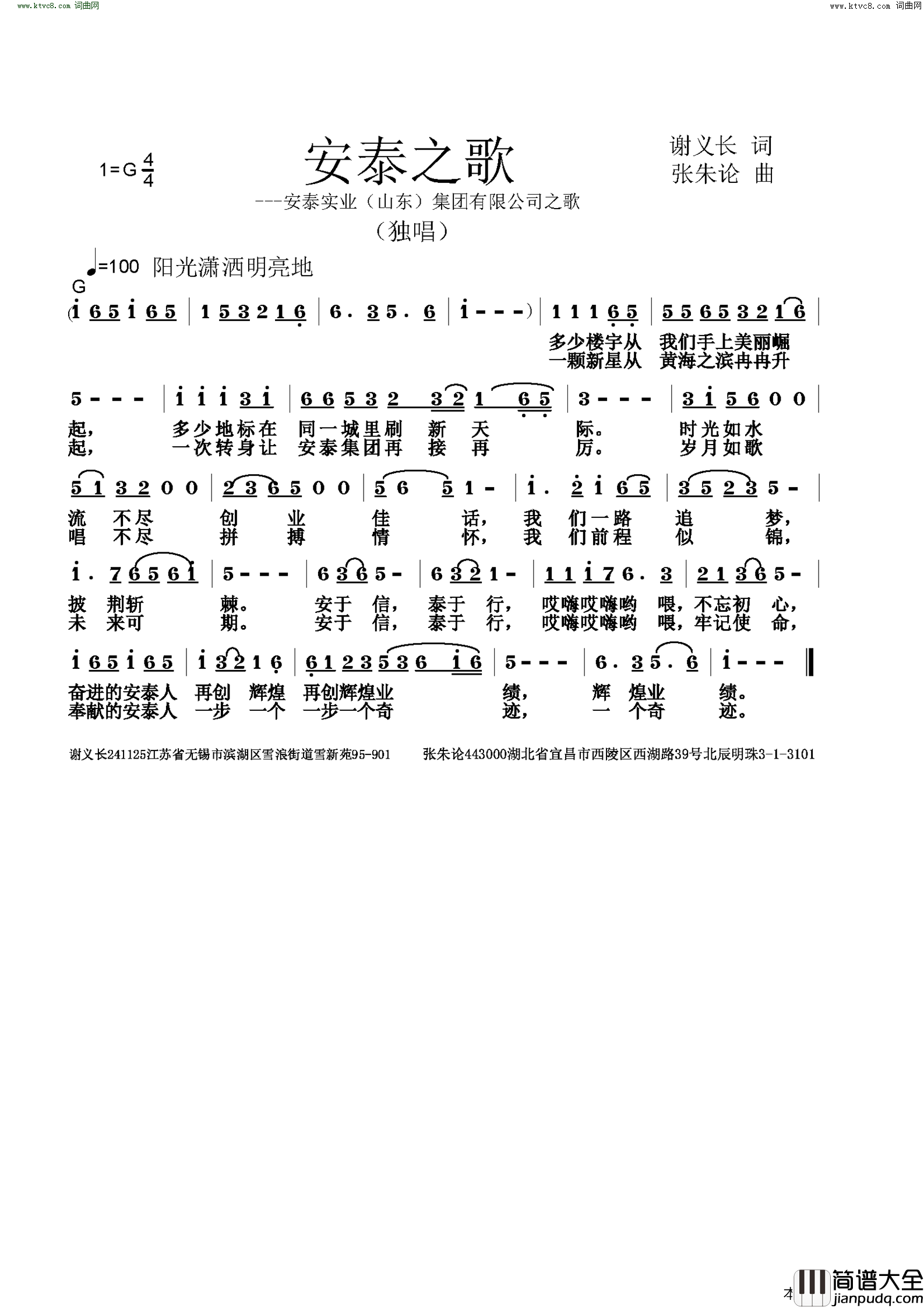 安泰之歌简谱