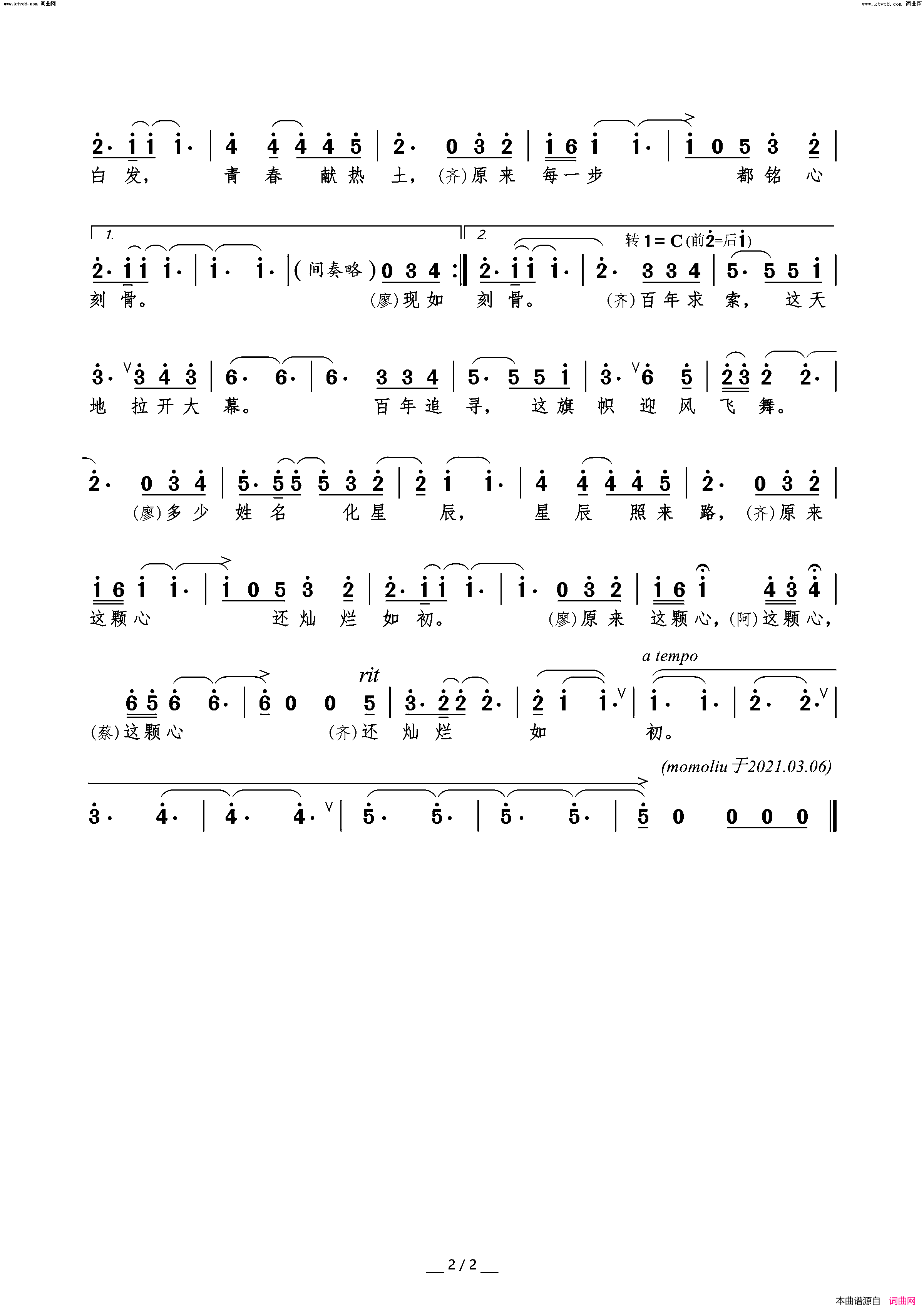 百年央视2021元宵晚会歌曲简谱_廖昌永演唱_董玉方/王备词曲