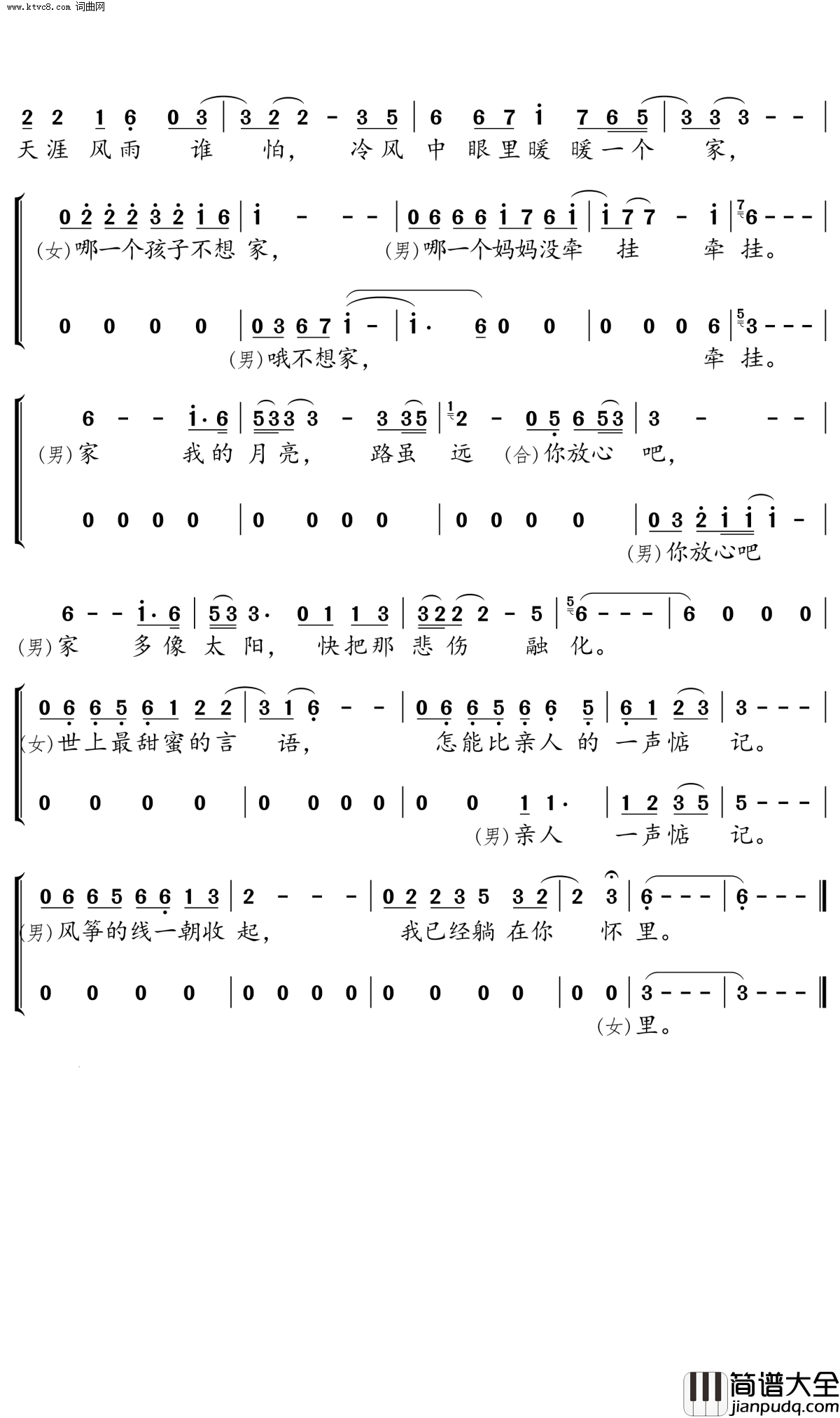 家简谱_付豪演唱_付笛声/付豪词曲