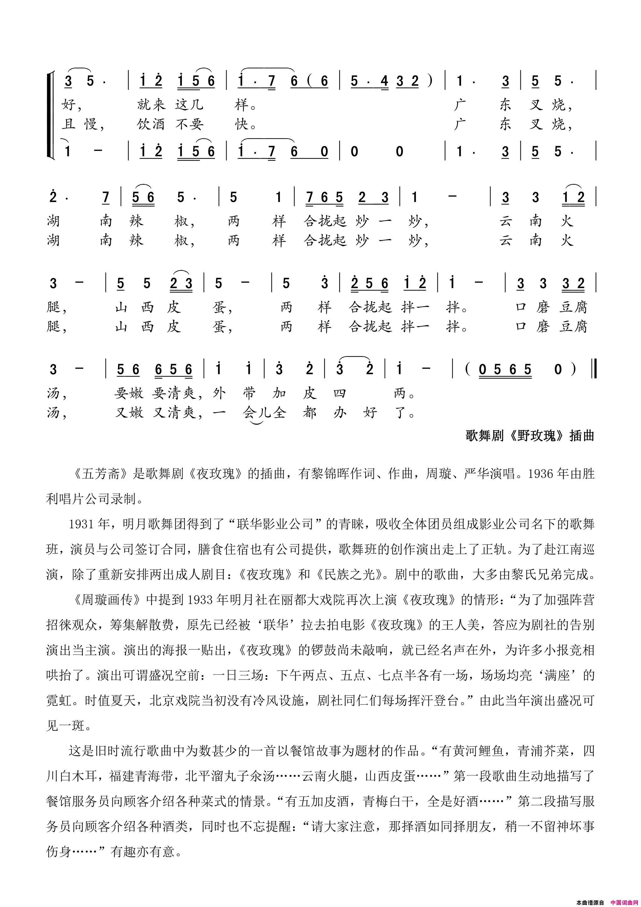 歌曲_五芳斋_歌舞剧_夜玫瑰_插曲——男女声独唱简谱_周璇演唱_黎锦晖/黎锦晖词曲