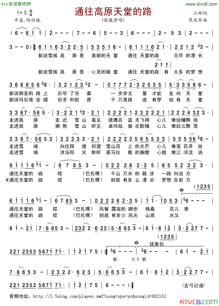 通往高原天堂的路简谱_国巍演唱_江彬/焦庆军词曲