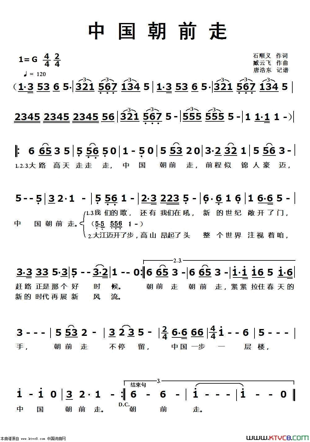 中国朝前走简谱_群星演唱_石顺义/臧云飞词曲