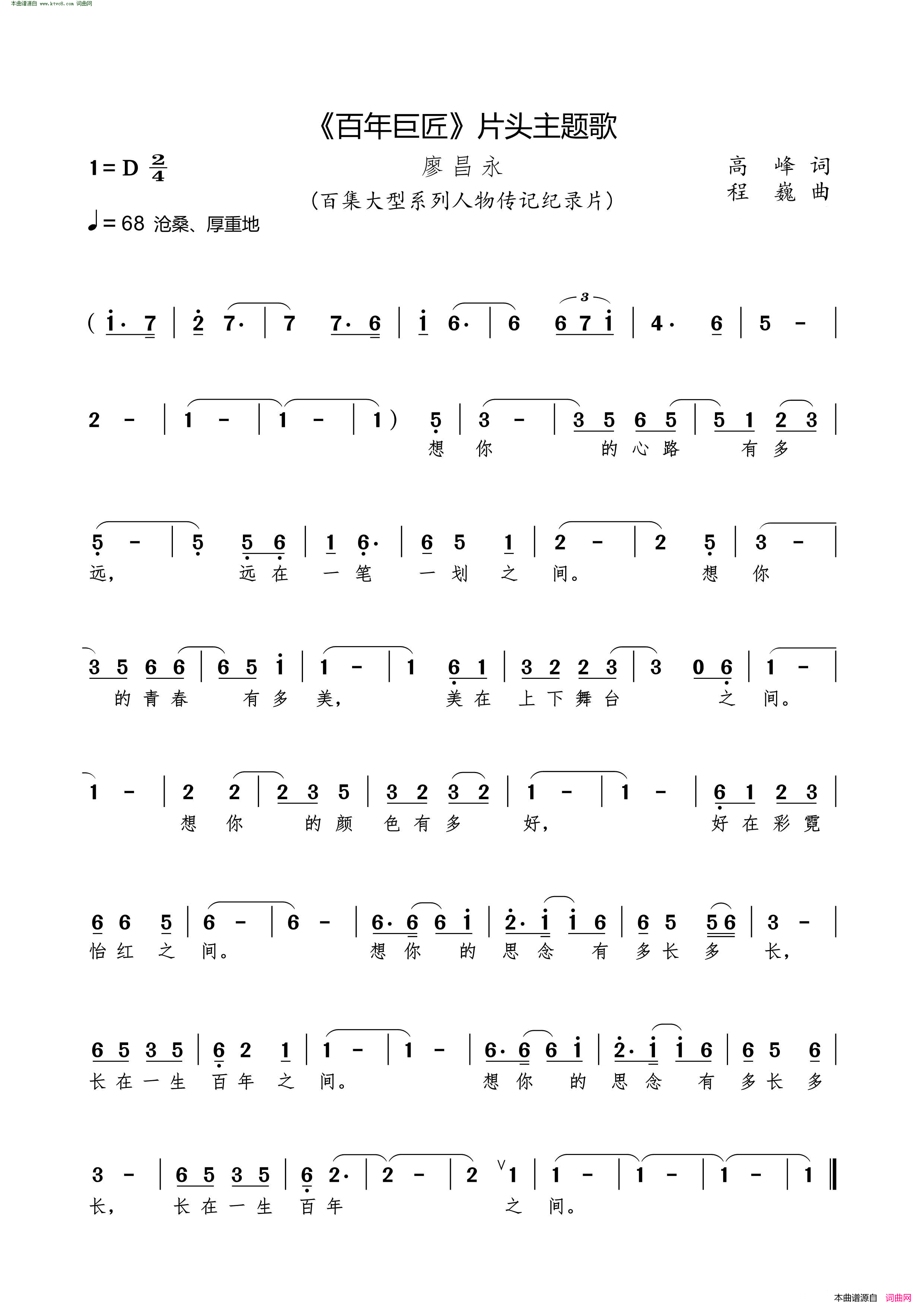 _百年巨匠_片头主题歌简谱_廖昌永演唱_高峰/程巍词曲
