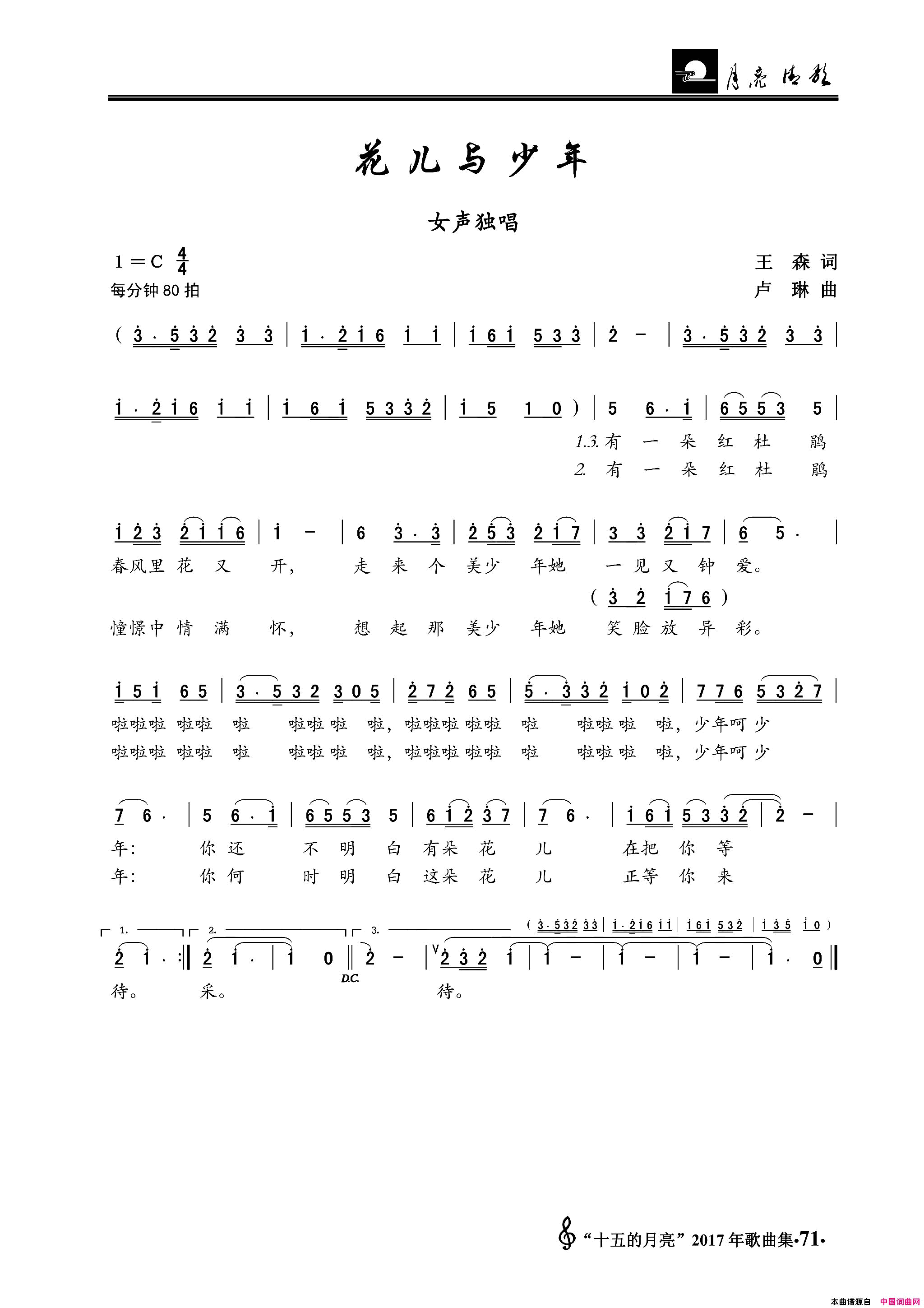 花儿与少年女声独唱简谱