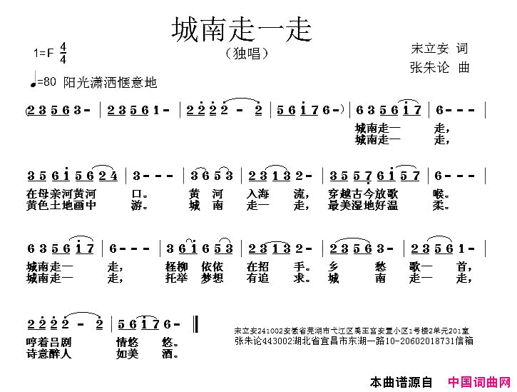 城南走一走简谱