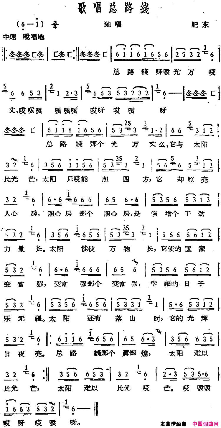 歌唱总路线肥东民歌简谱