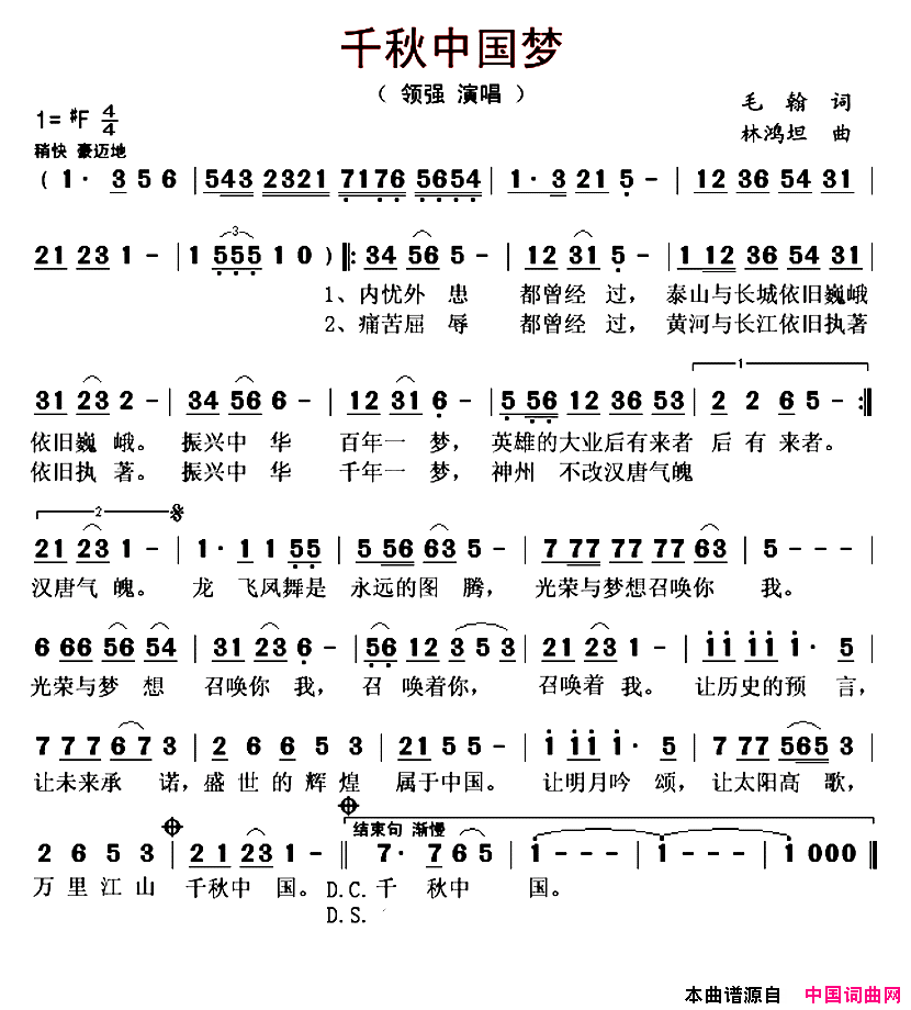 千秋中国梦简谱