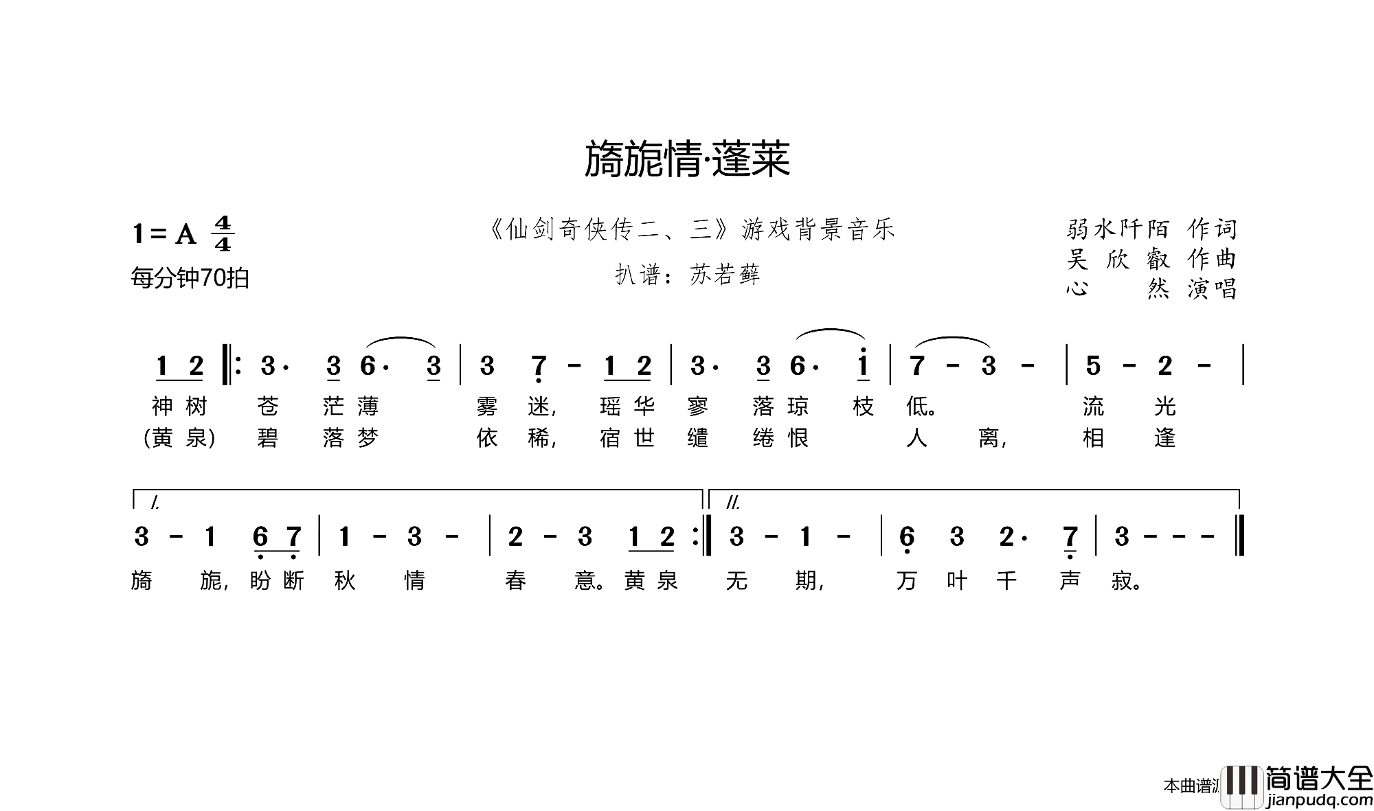 旖旎情·蓬莱_仙剑奇侠传二、三_游戏背景音乐简谱