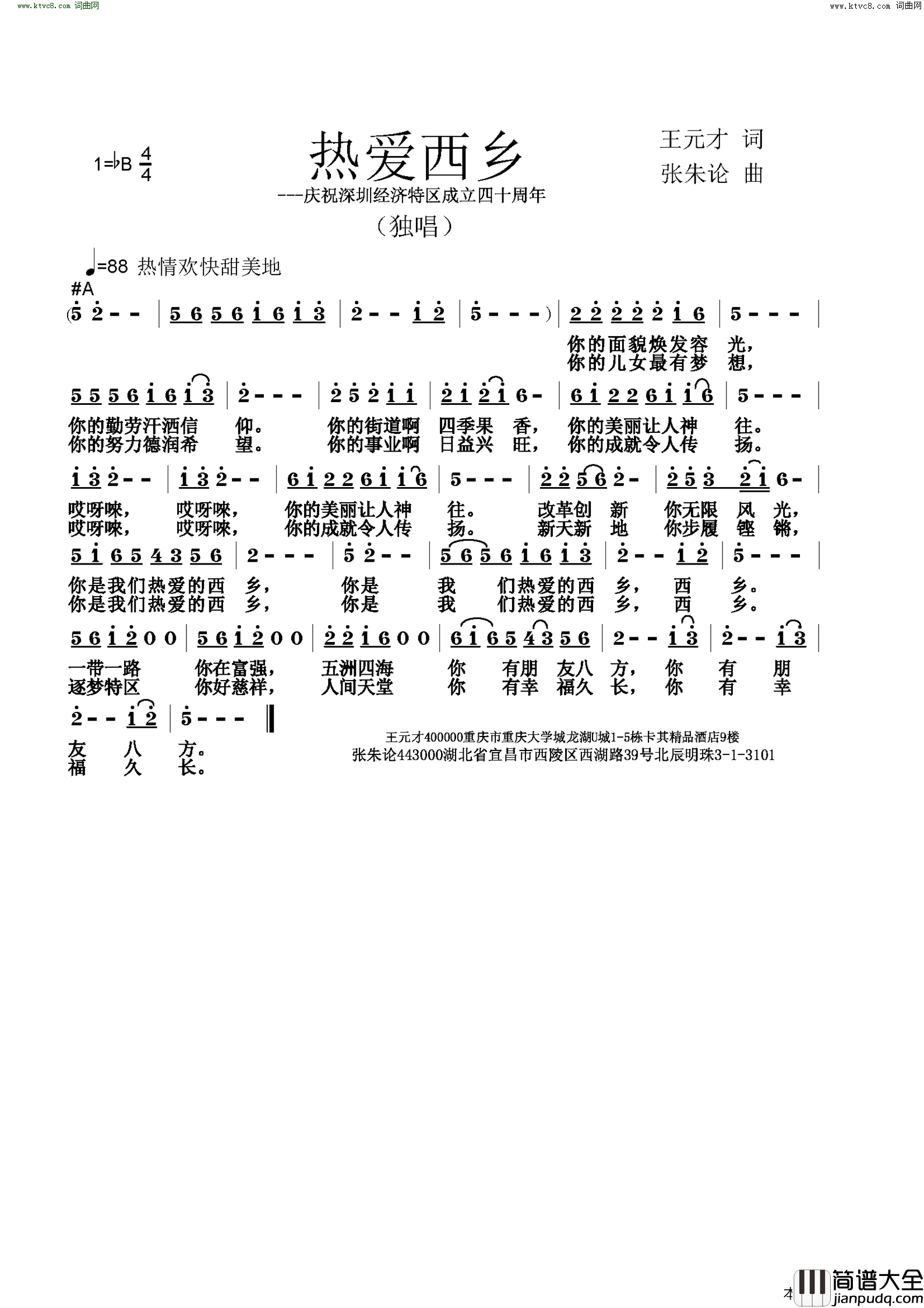 热爱西乡简谱_幺健演唱_王元才/张朱论词曲