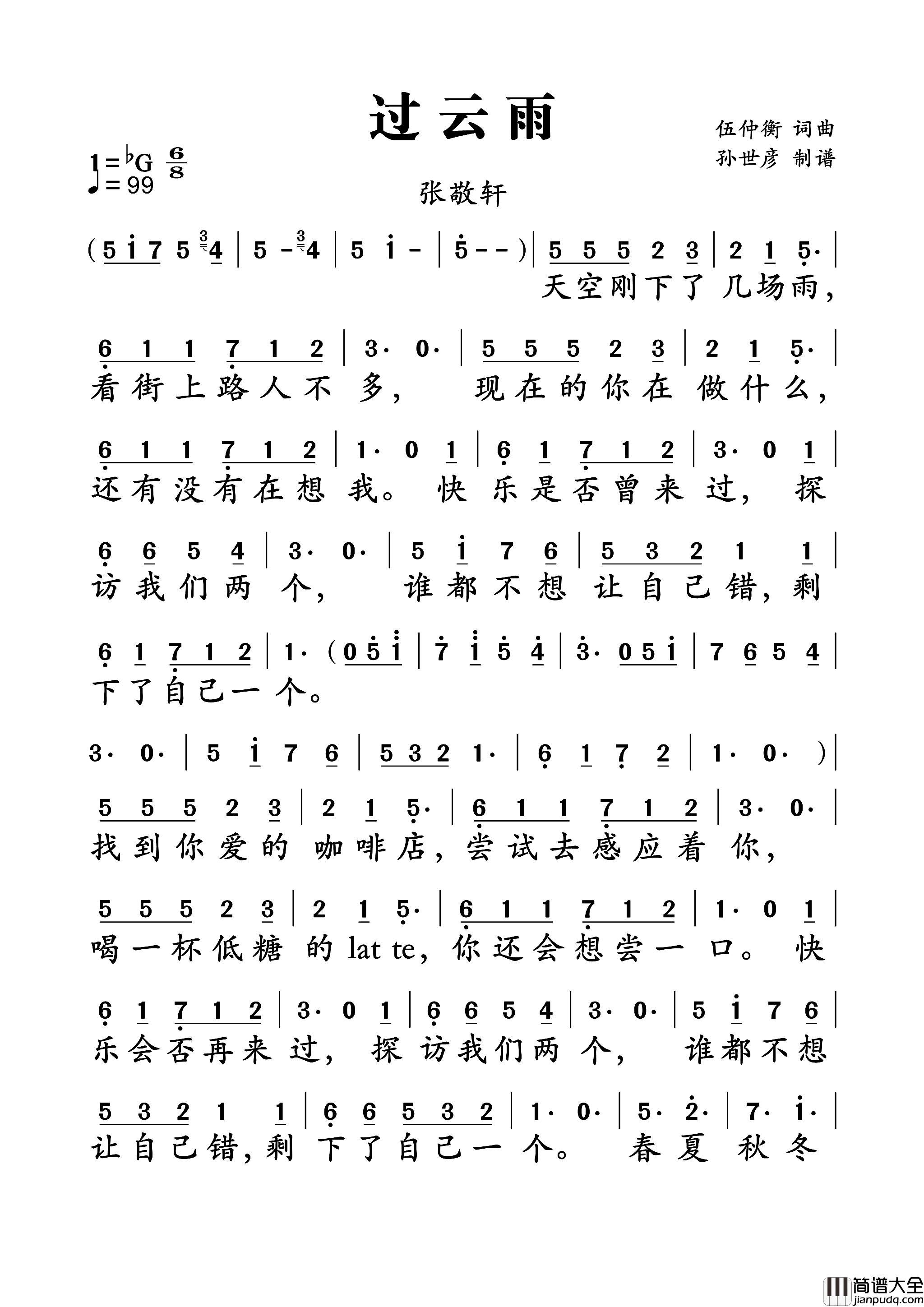 过云雨简谱_张敬轩演唱_伍仲衡/伍仲衡词曲